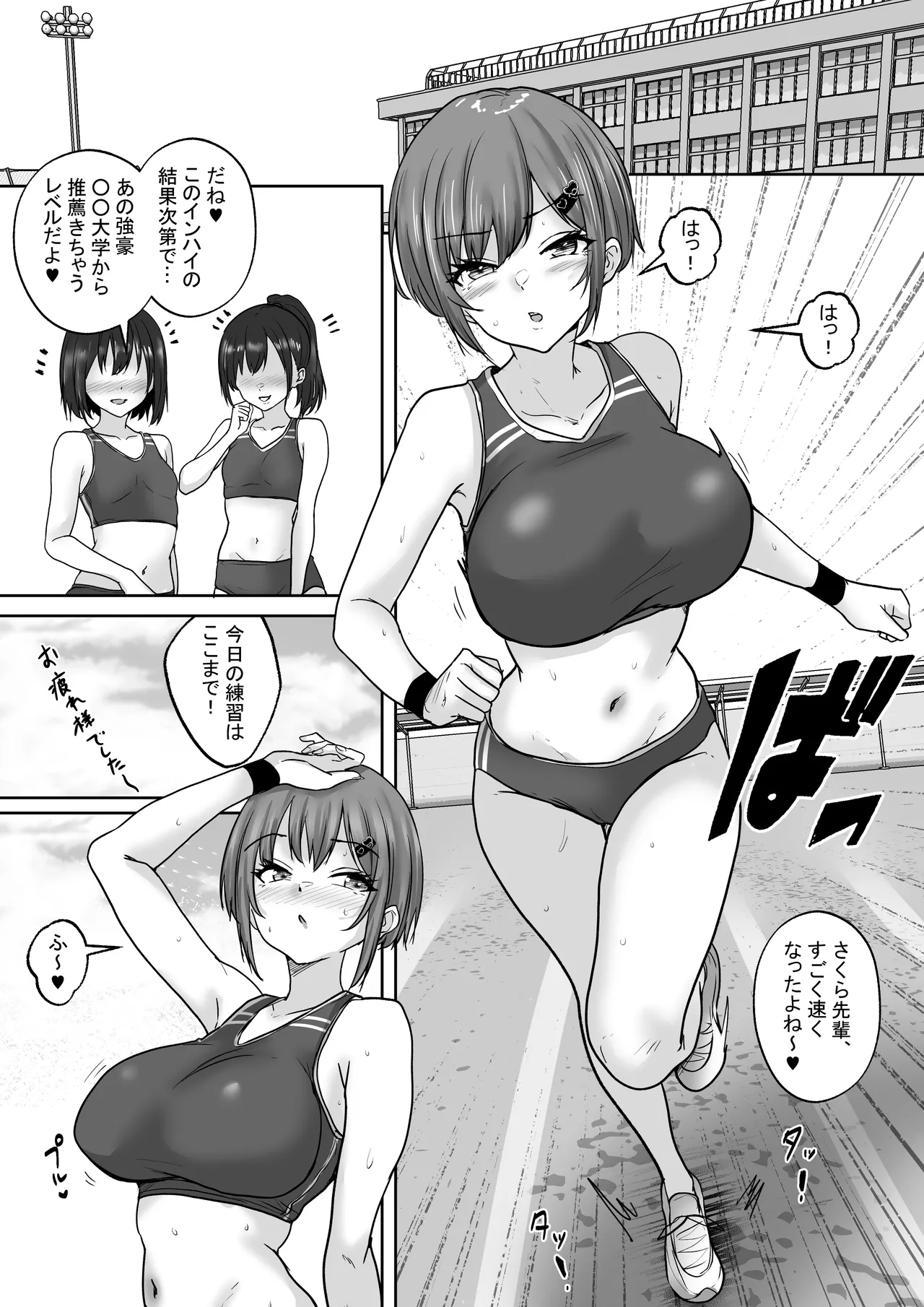 巨乳すぎな、陸上ガチ女子3。変態監督と秘密の個別トレーニング 変態監督にガチ恋して「孕み懇願」しちゃった私 page 3 full