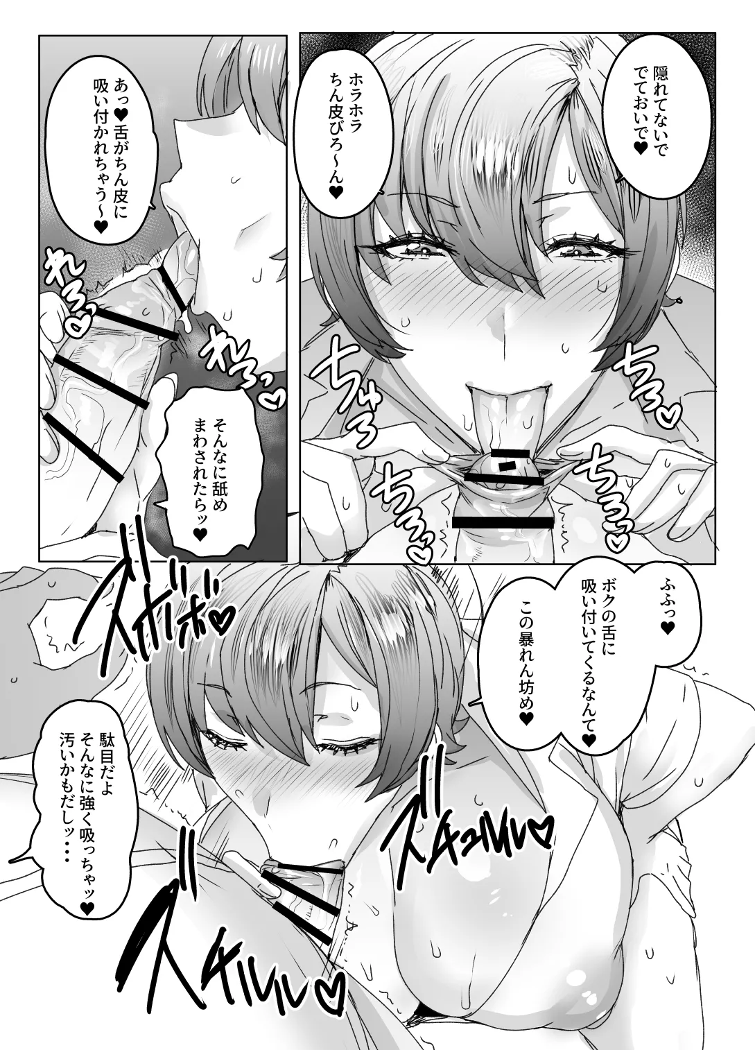 Ouji-sama wa Kuma ga Osuki page 8 full
