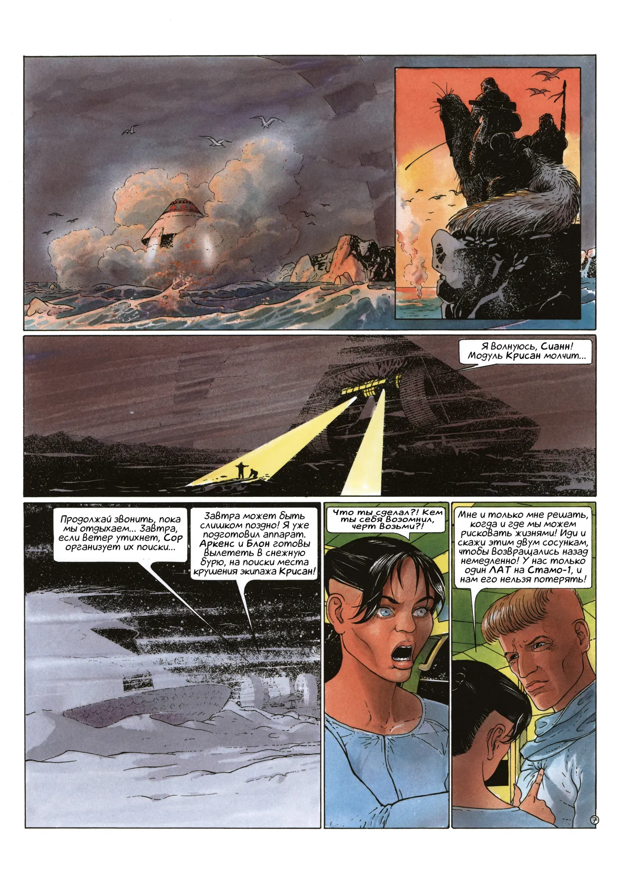 Сианн 02 - Шесть сезонов Ило page 10 full