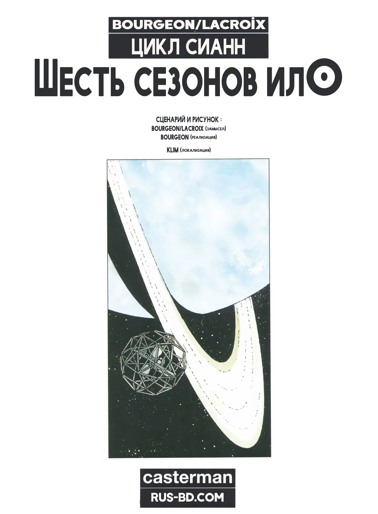 Сианн 02 - Шесть сезонов Ило page 3 full