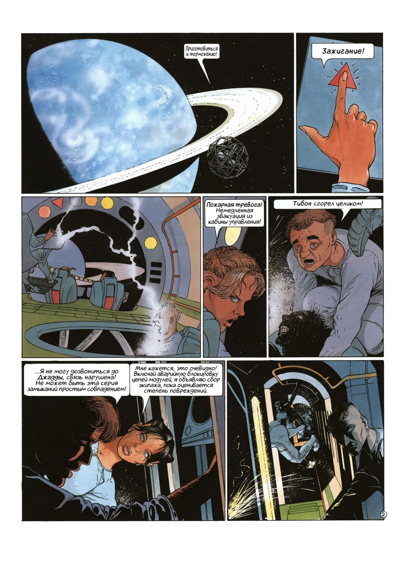 Сианн 02 - Шесть сезонов Ило page 5 full
