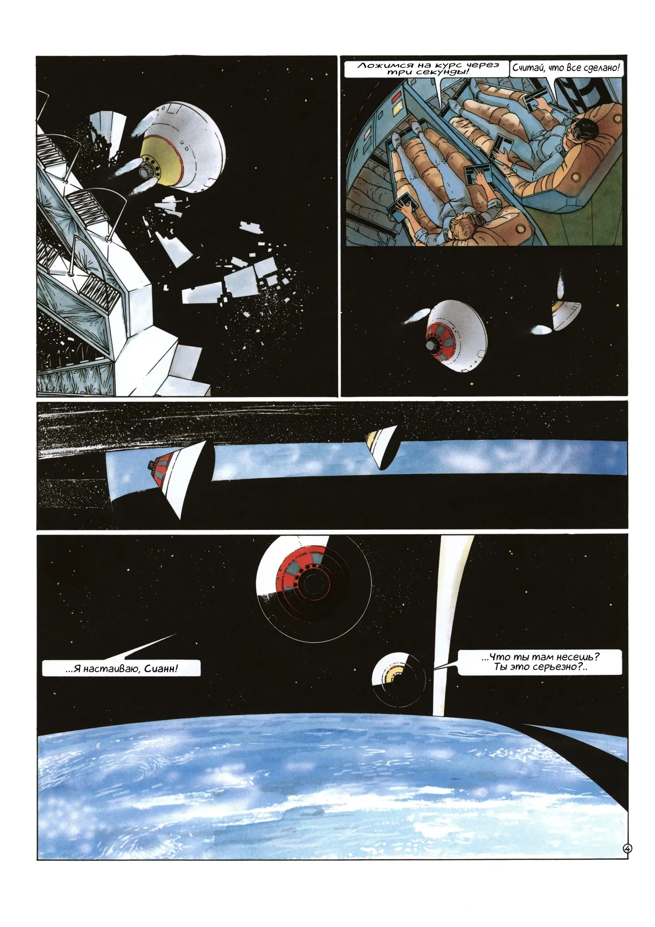 Сианн 02 - Шесть сезонов Ило page 7 full