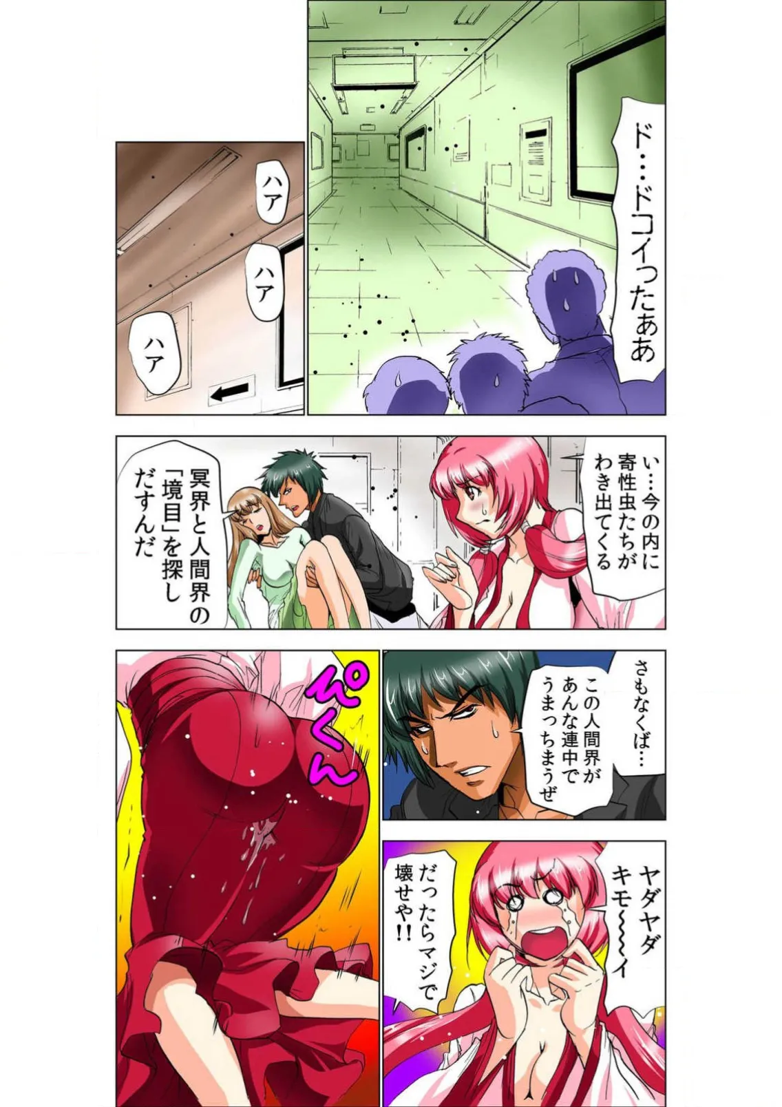 Seikan Reikan Miko Shoujo Mikoman 9 page 5 full