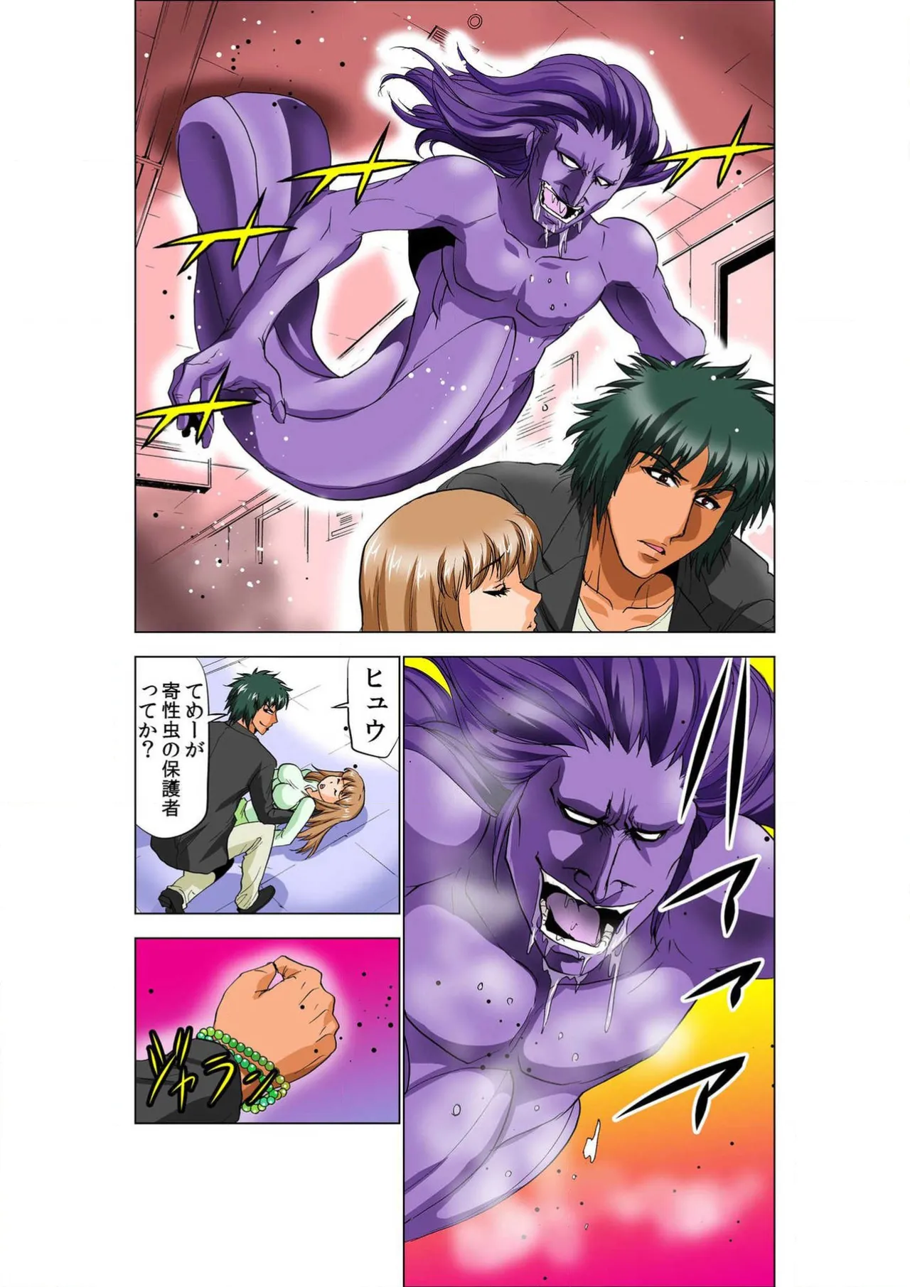 Seikan Reikan Miko Shoujo Mikoman 9 page 7 full