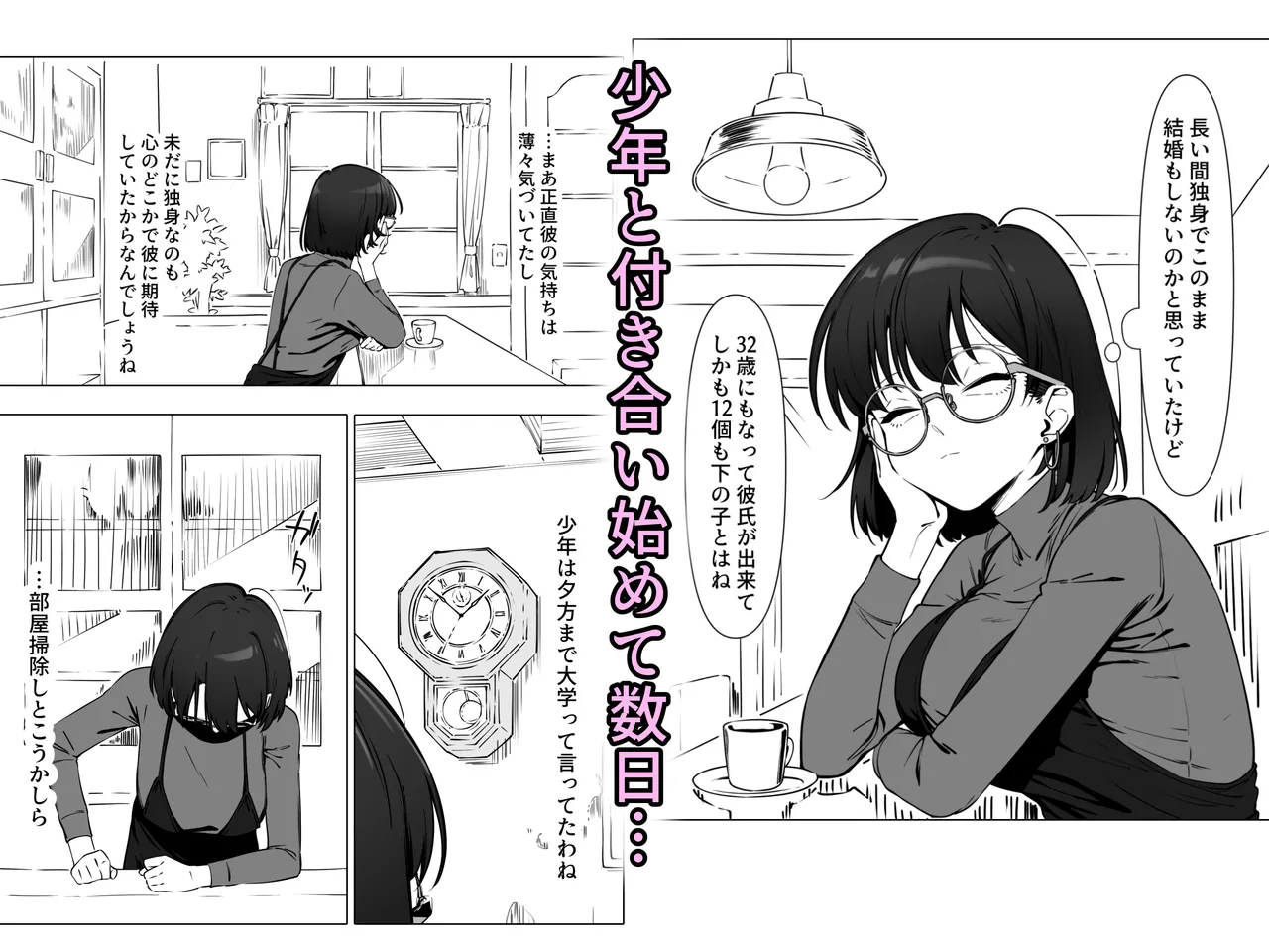 ユグドラしるお page 4 full
