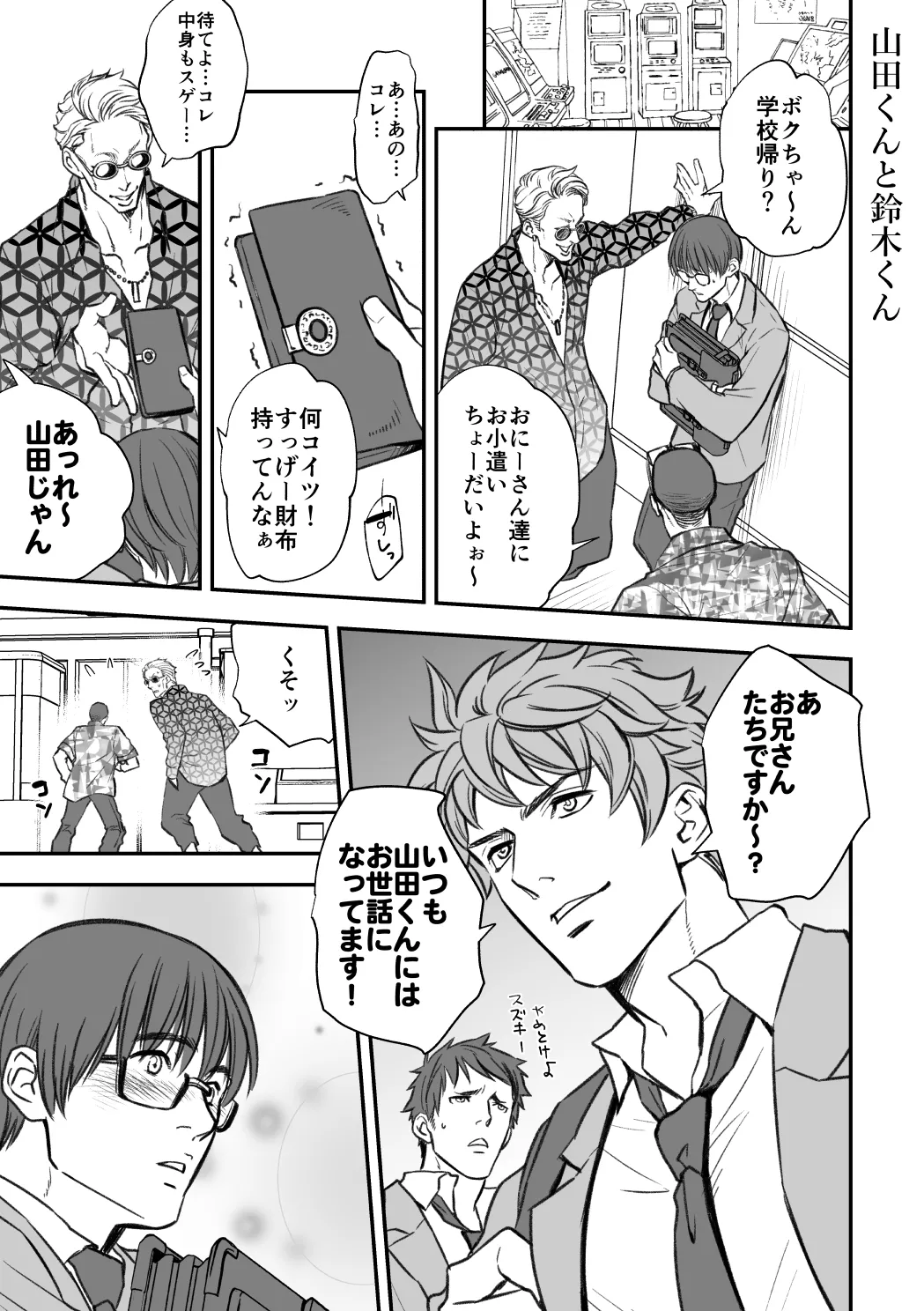 先生！山田くんと鈴木くんが※※※してまーす page 2 full