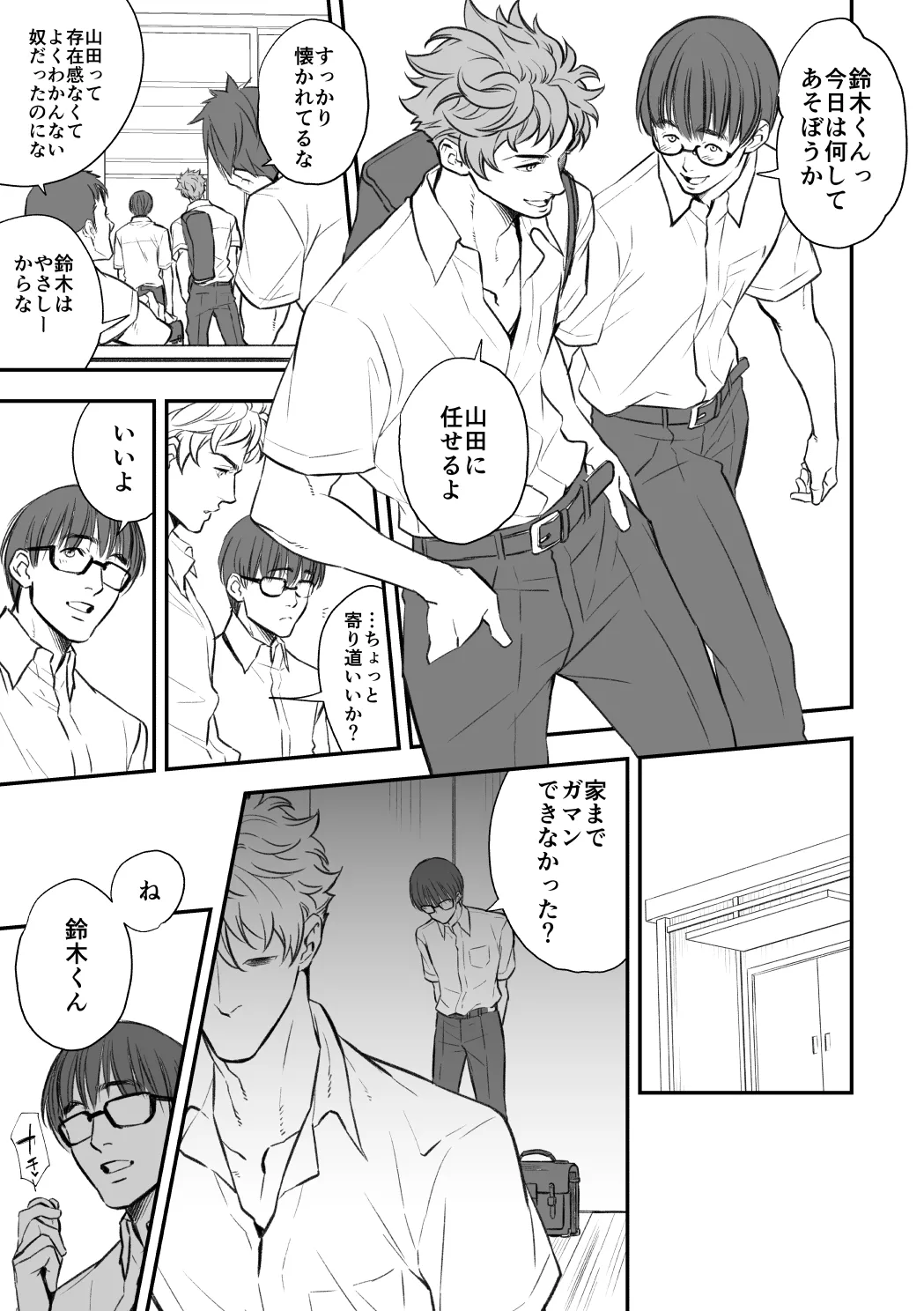 先生！山田くんと鈴木くんが※※※してまーす page 3 full