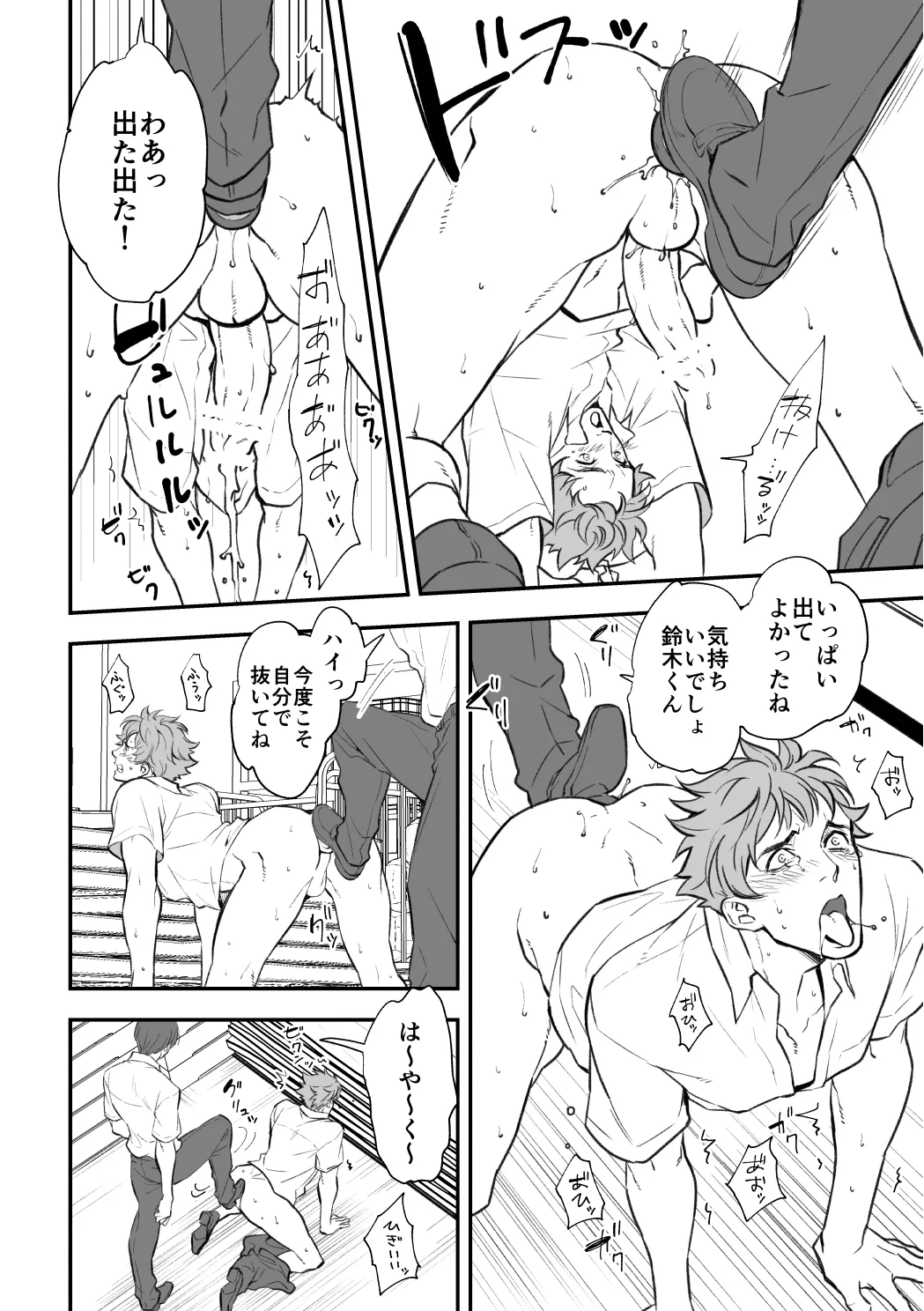 先生！山田くんと鈴木くんが※※※してまーす page 6 full
