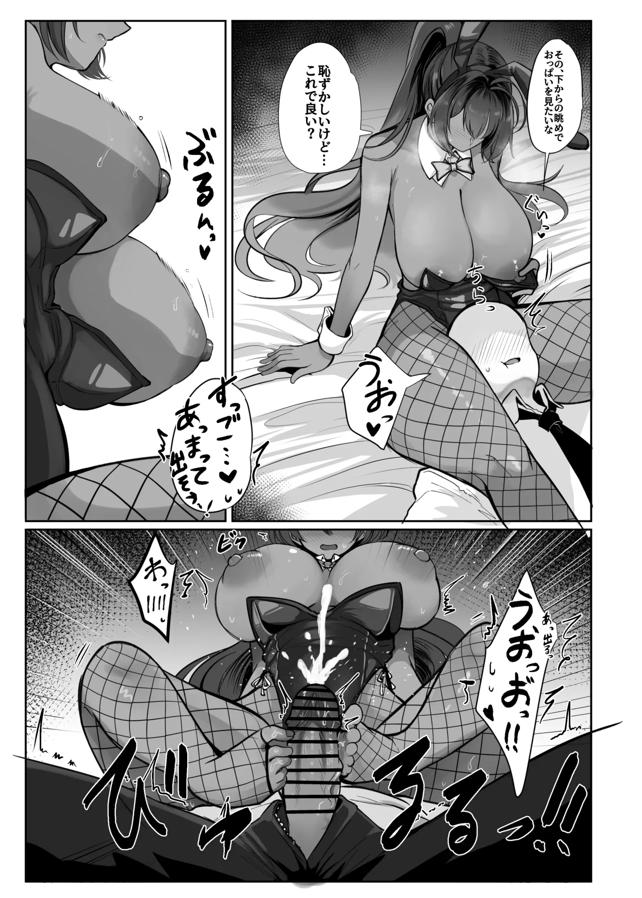黒うさぎの奉仕記録DL版 page 8 full