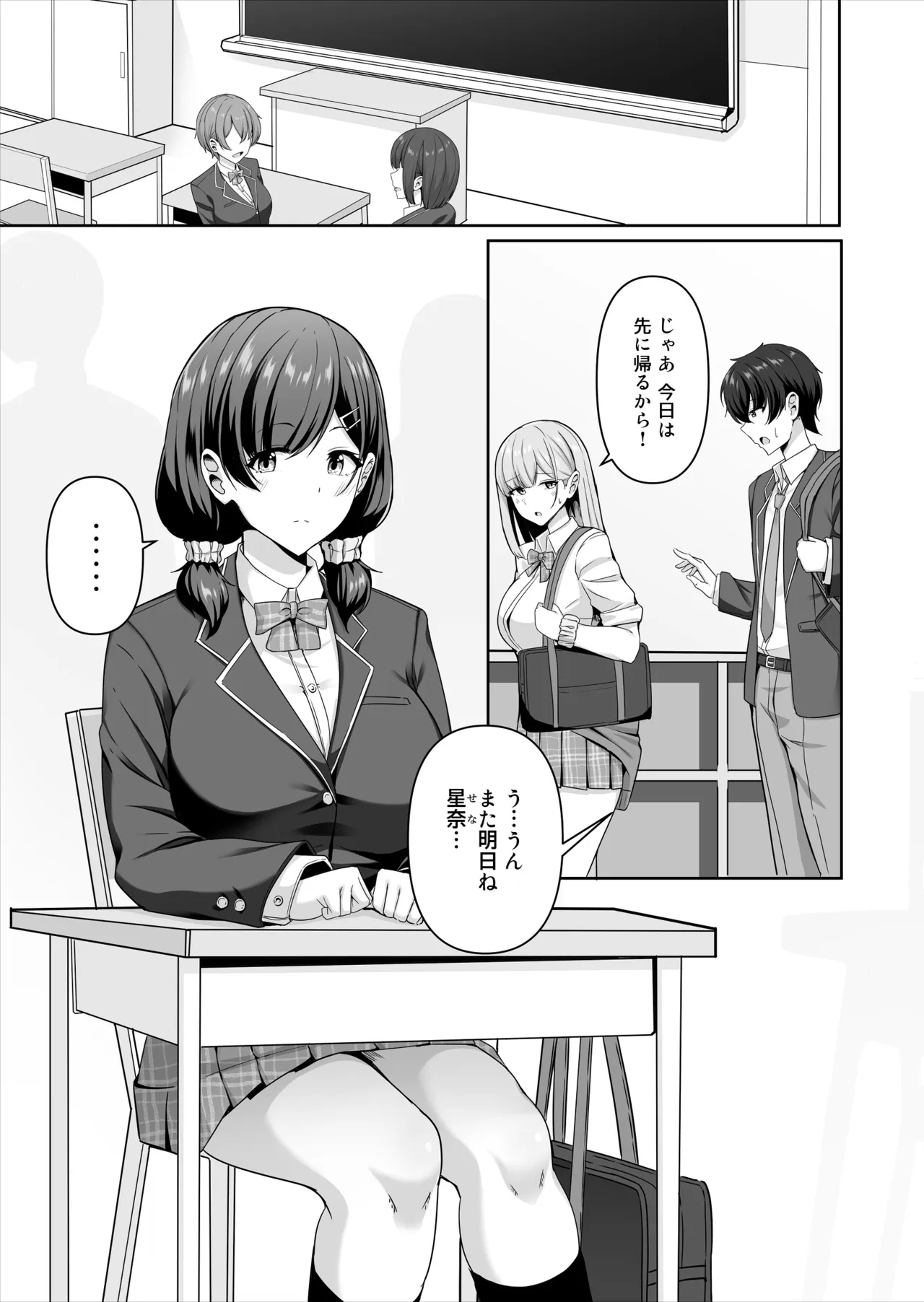 Kanojo ga Shitekurenai Koto, Zenbu Setekureru Onna Tomodachi | The Female Friend Who Lets Me Do Everything My Girlfriend Won’t page 2 full