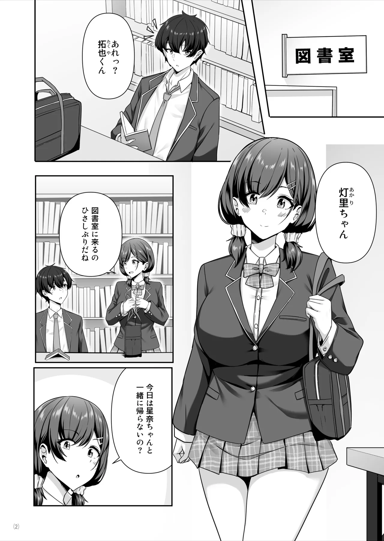 Kanojo ga Shitekurenai Koto, Zenbu Setekureru Onna Tomodachi | The Female Friend Who Lets Me Do Everything My Girlfriend Won’t page 3 full