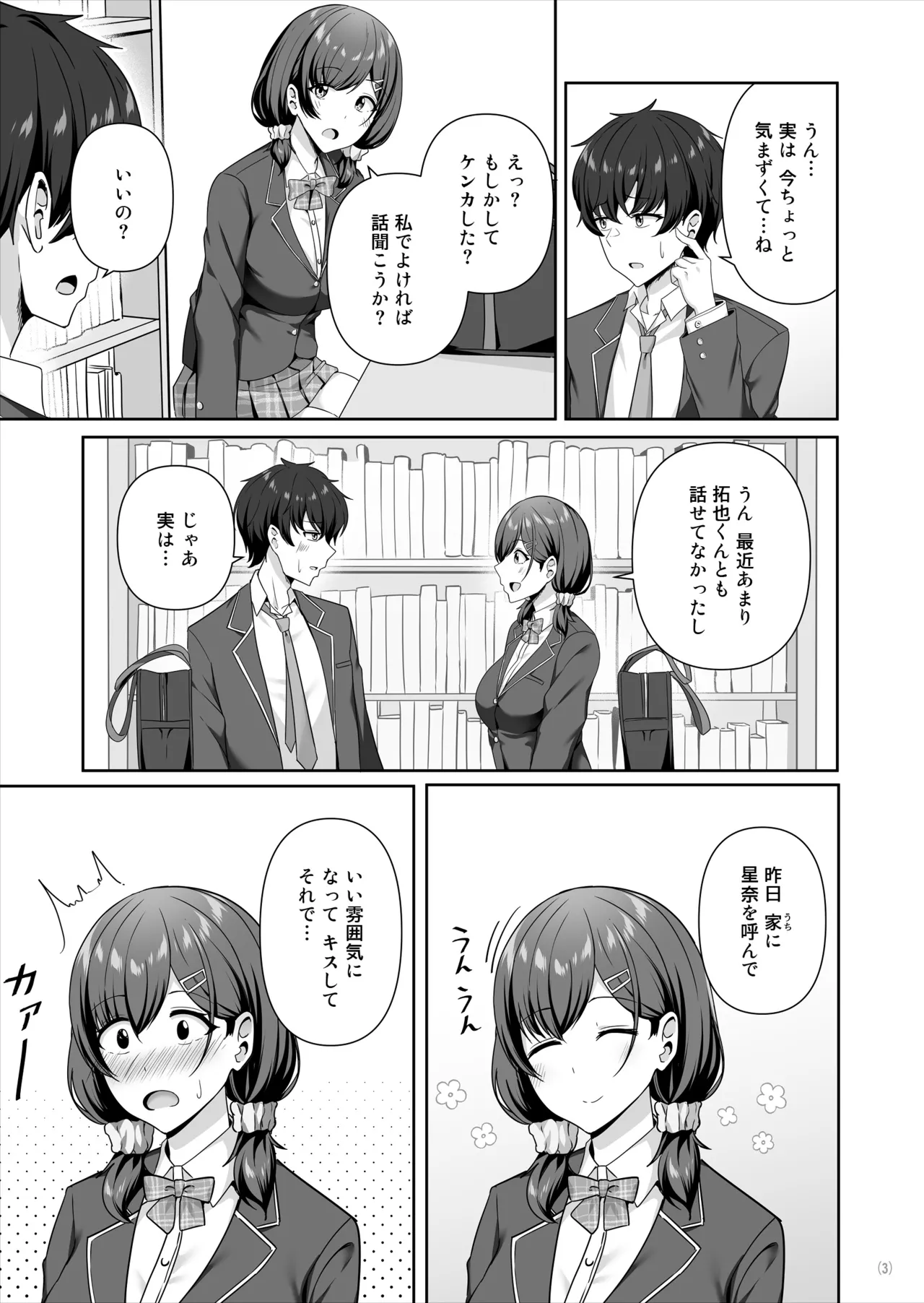 Kanojo ga Shitekurenai Koto, Zenbu Setekureru Onna Tomodachi | The Female Friend Who Lets Me Do Everything My Girlfriend Won’t page 4 full