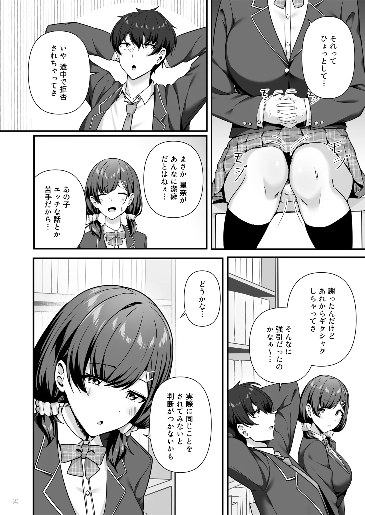 Kanojo ga Shitekurenai Koto, Zenbu Setekureru Onna Tomodachi | The Female Friend Who Lets Me Do Everything My Girlfriend Won’t page 5 full