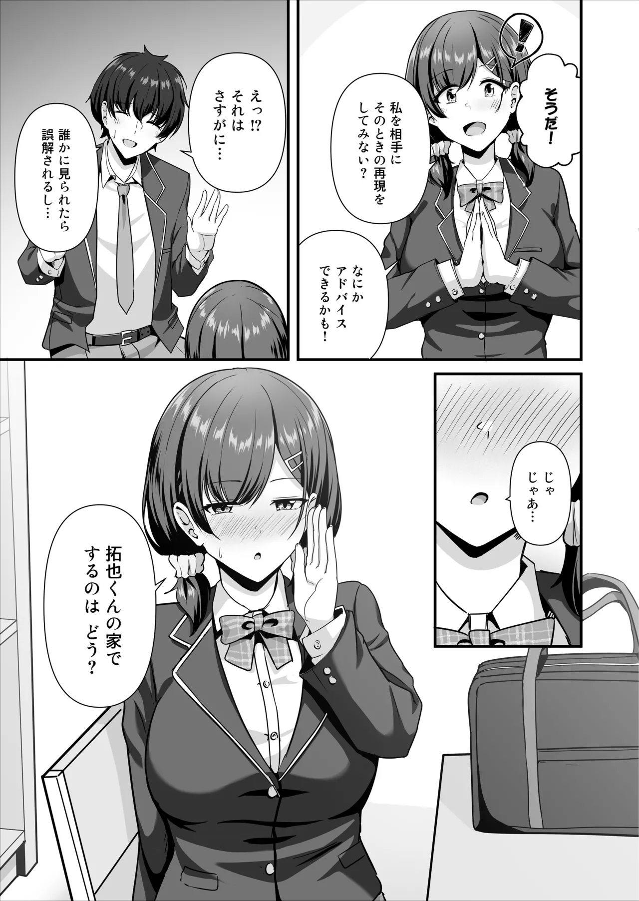 Kanojo ga Shitekurenai Koto, Zenbu Setekureru Onna Tomodachi | The Female Friend Who Lets Me Do Everything My Girlfriend Won’t page 6 full