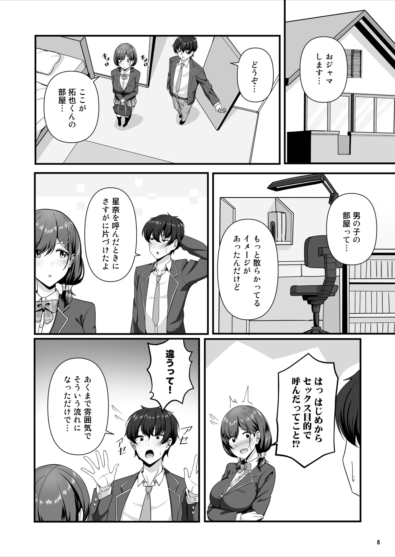 Kanojo ga Shitekurenai Koto, Zenbu Setekureru Onna Tomodachi | The Female Friend Who Lets Me Do Everything My Girlfriend Won’t page 7 full