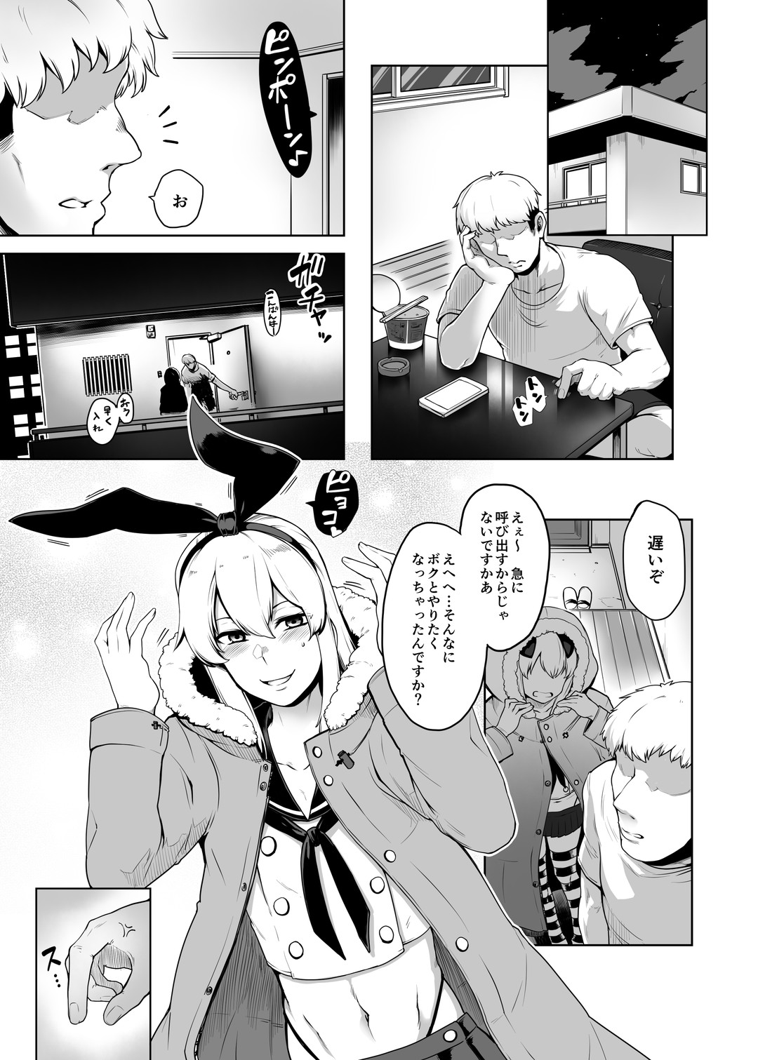 男として終わった島風くん page 4 full