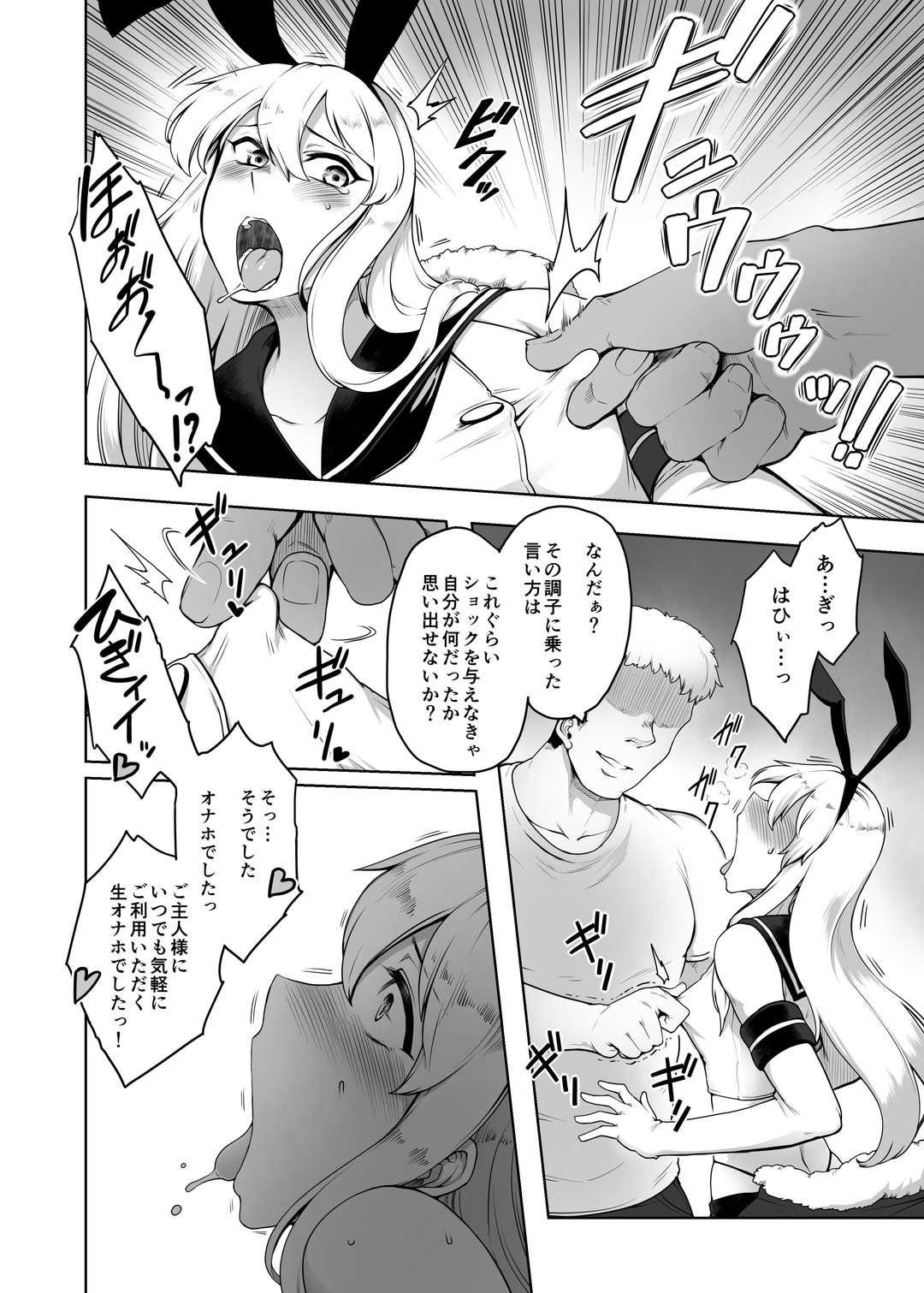 男として終わった島風くん page 5 full