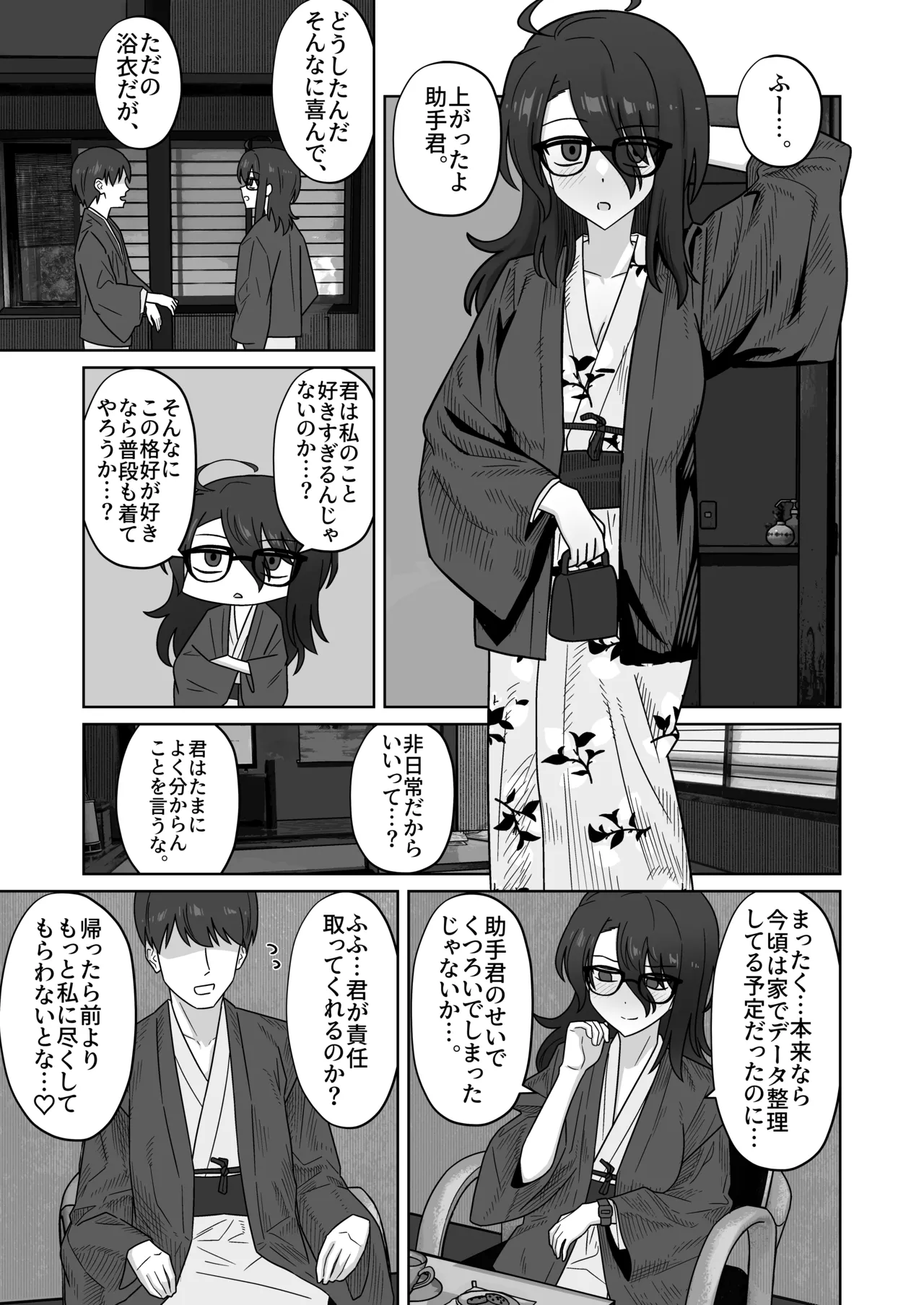 発明部の天才部長とお出かけ旅館えっち page 7 full
