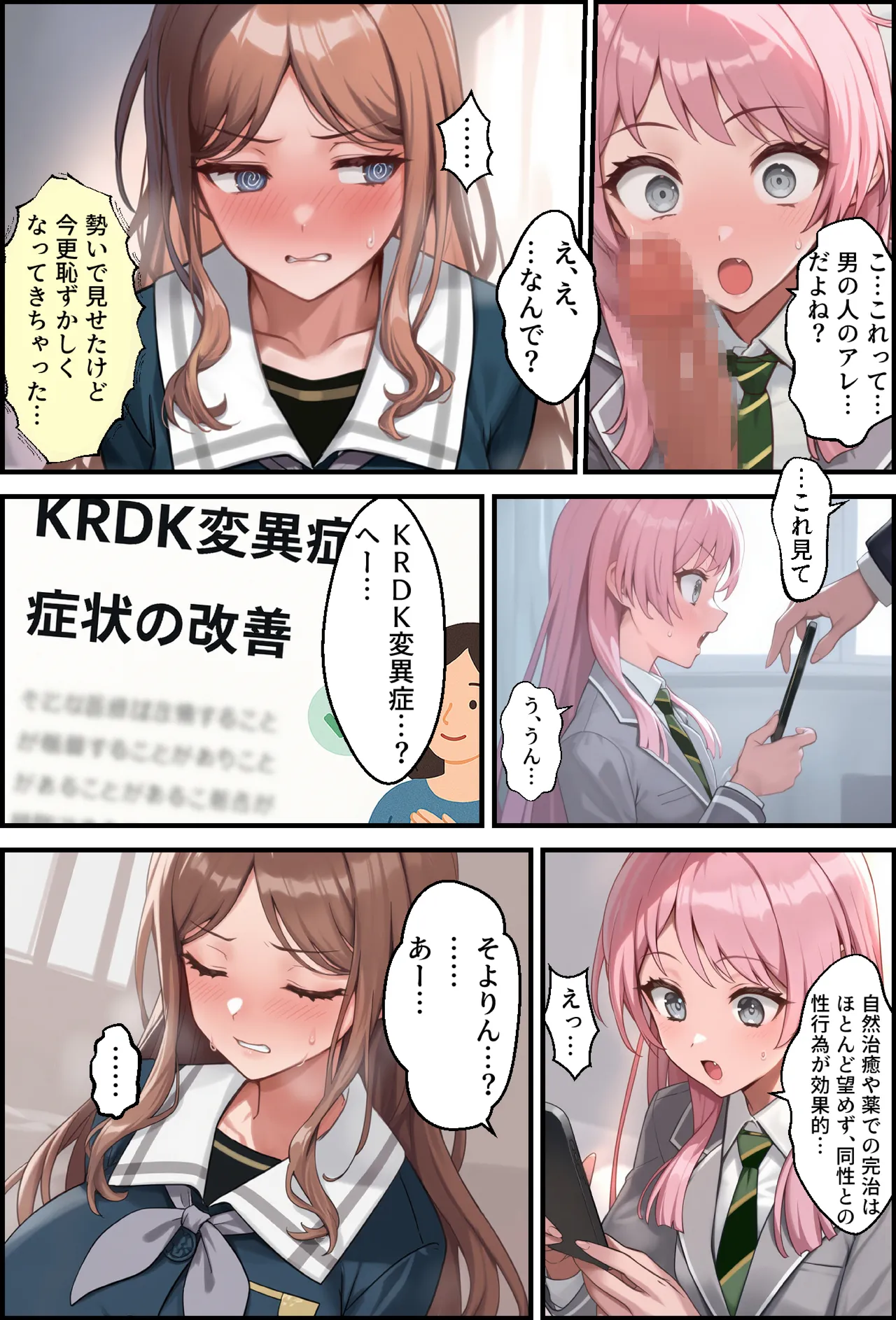 A story where Rinchin'gaku has grown out, so I had the band members deal with it page 10 full