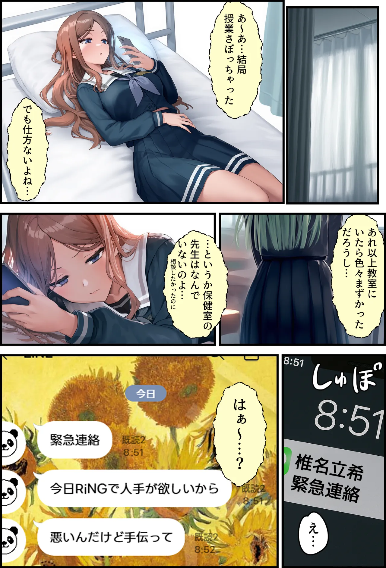 A story where Rinchin'gaku has grown out, so I had the band members deal with it page 6 full