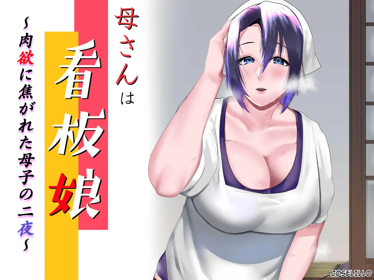 Murabito C  - Kaasanwa Kanbanmusume Nikuyokuni Kogaretaboshino Futsuya ESP page 1 full