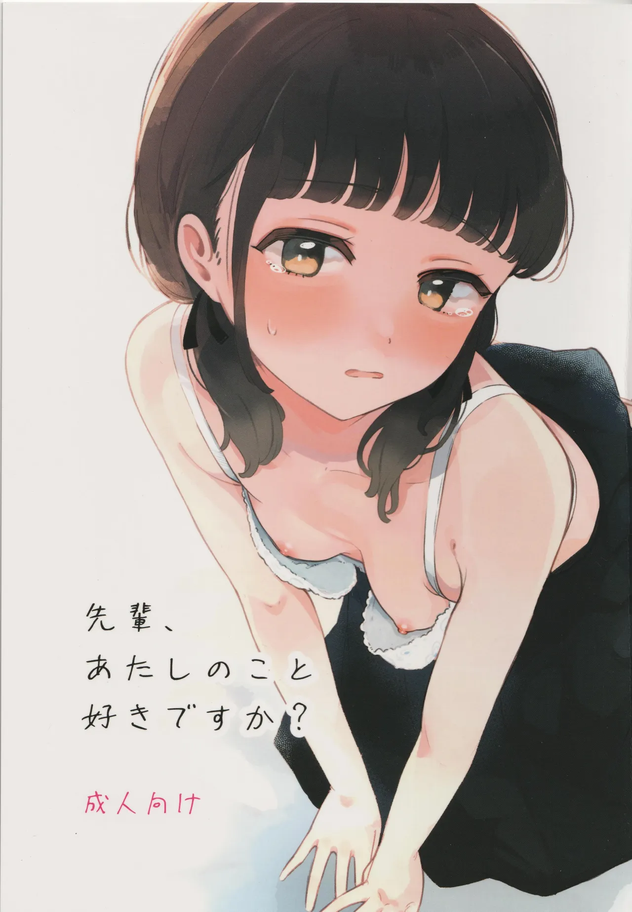 Senpai, atashi no koto suki desu ka page 1 full