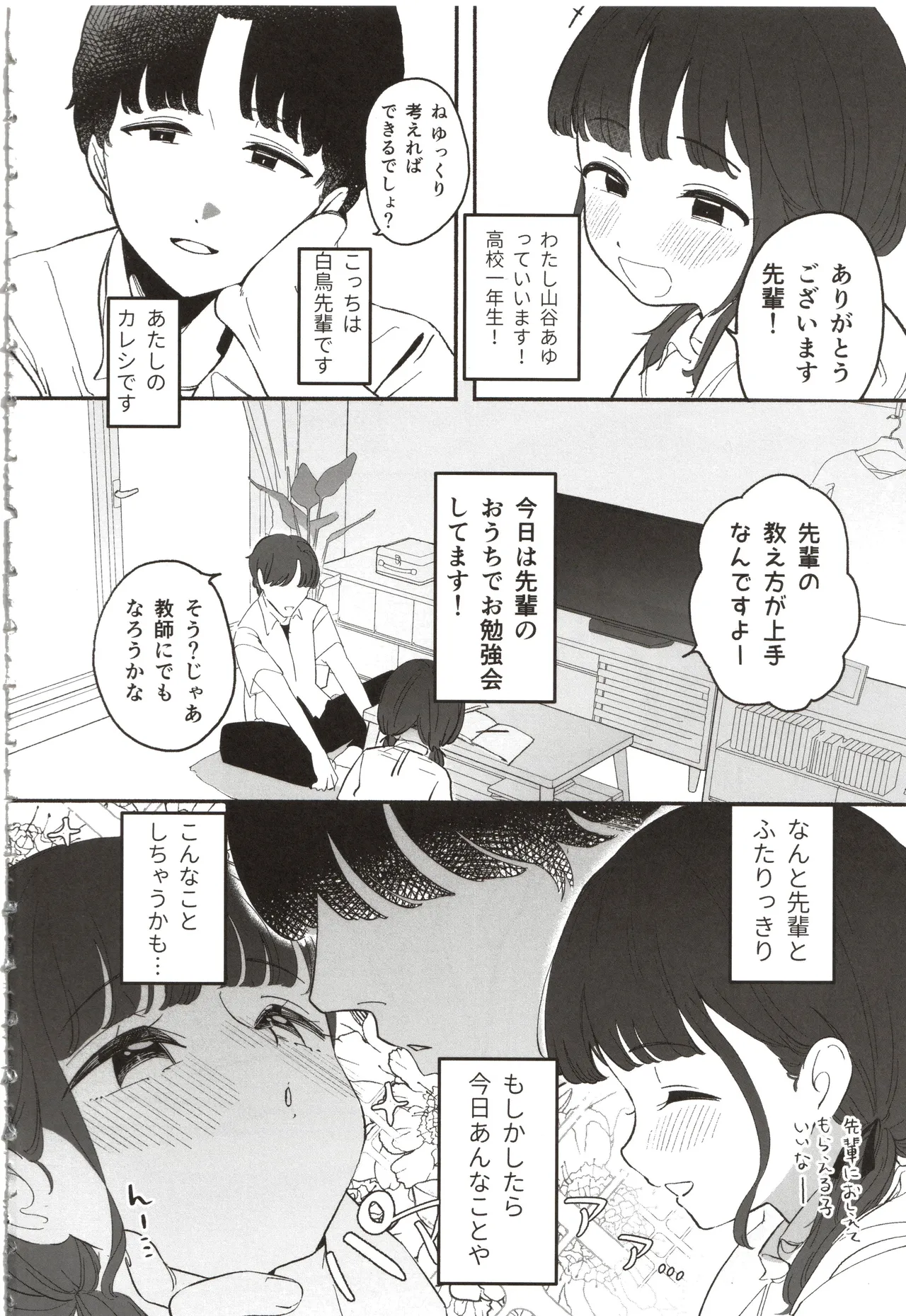 Senpai, atashi no koto suki desu ka page 5 full