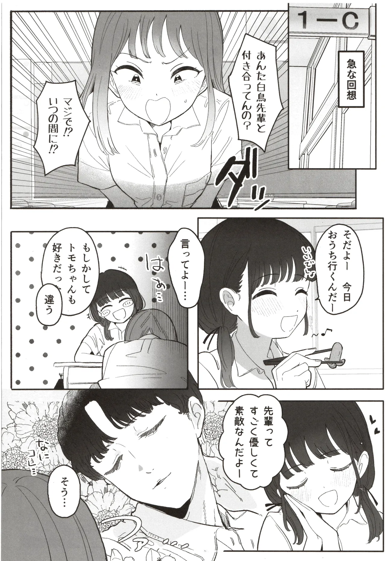 Senpai, atashi no koto suki desu ka page 6 full