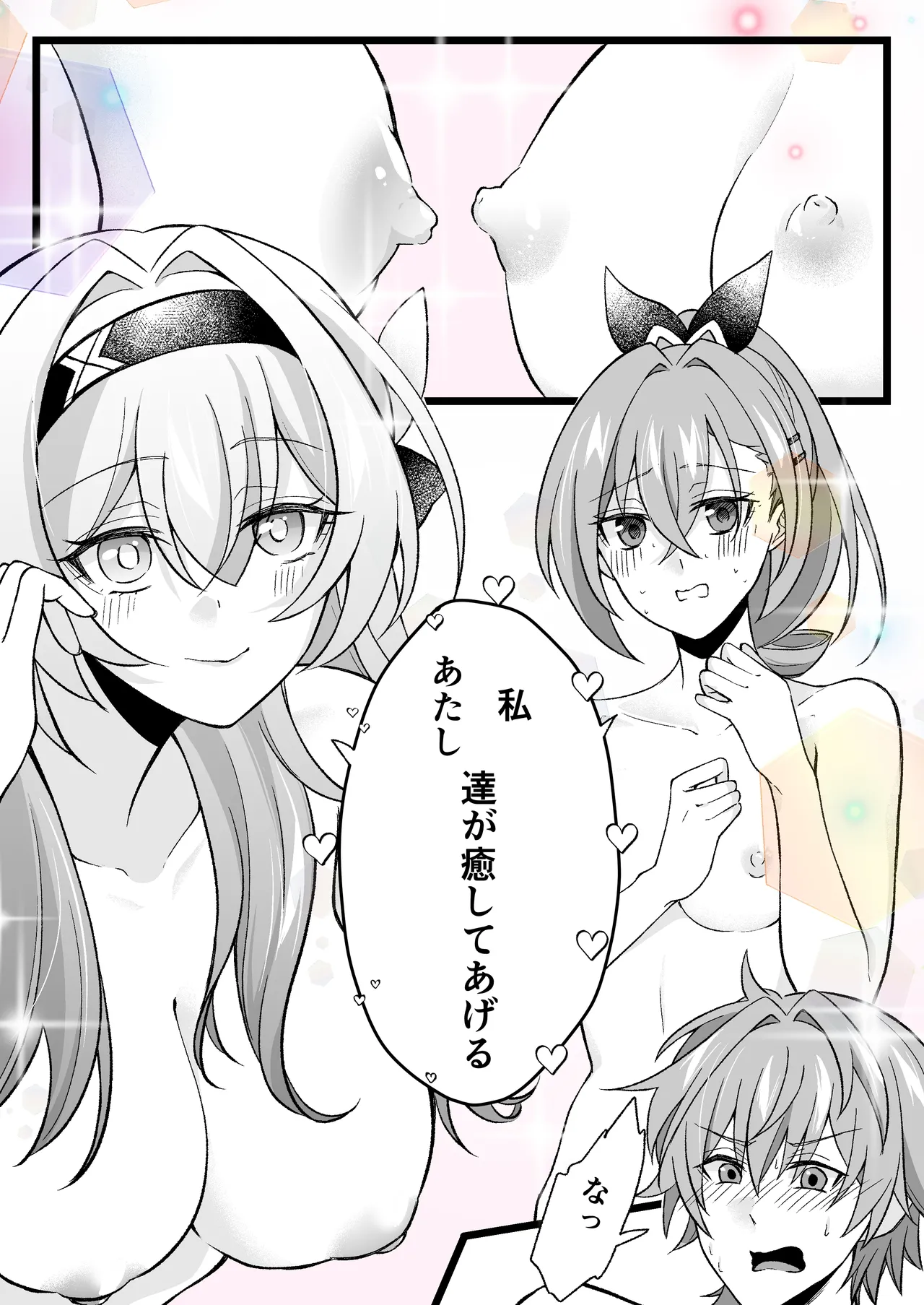 癒してあげる page 1 full