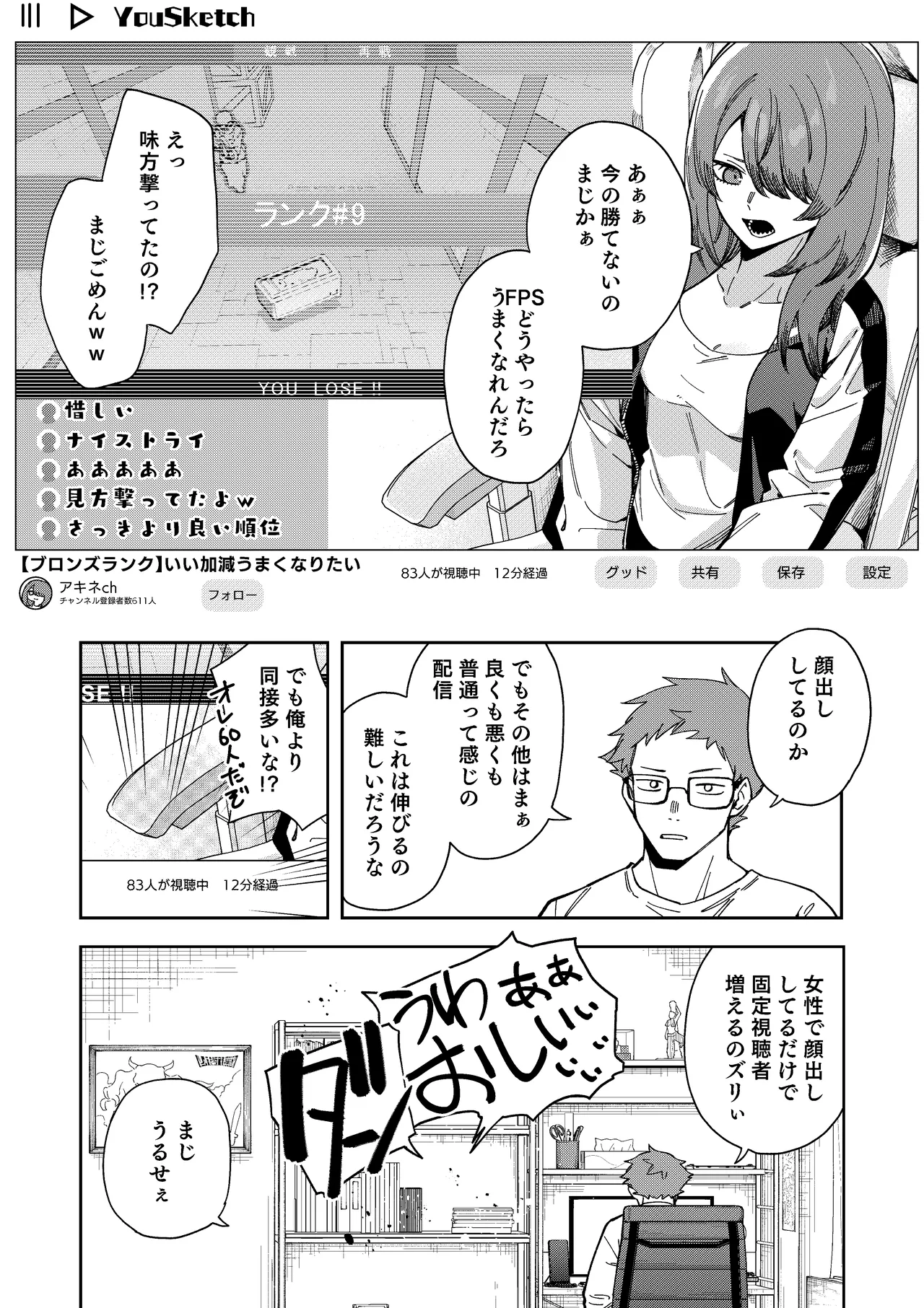 隣人は有名配信者8人目 page 10 full