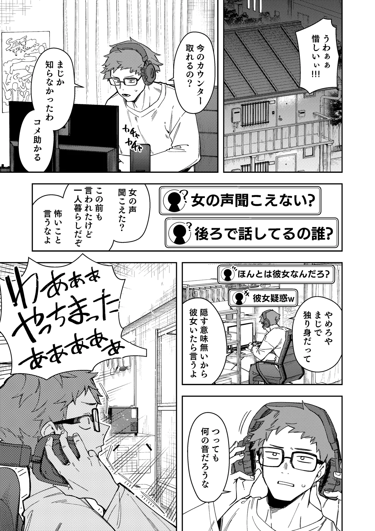 隣人は有名配信者8人目 page 3 full