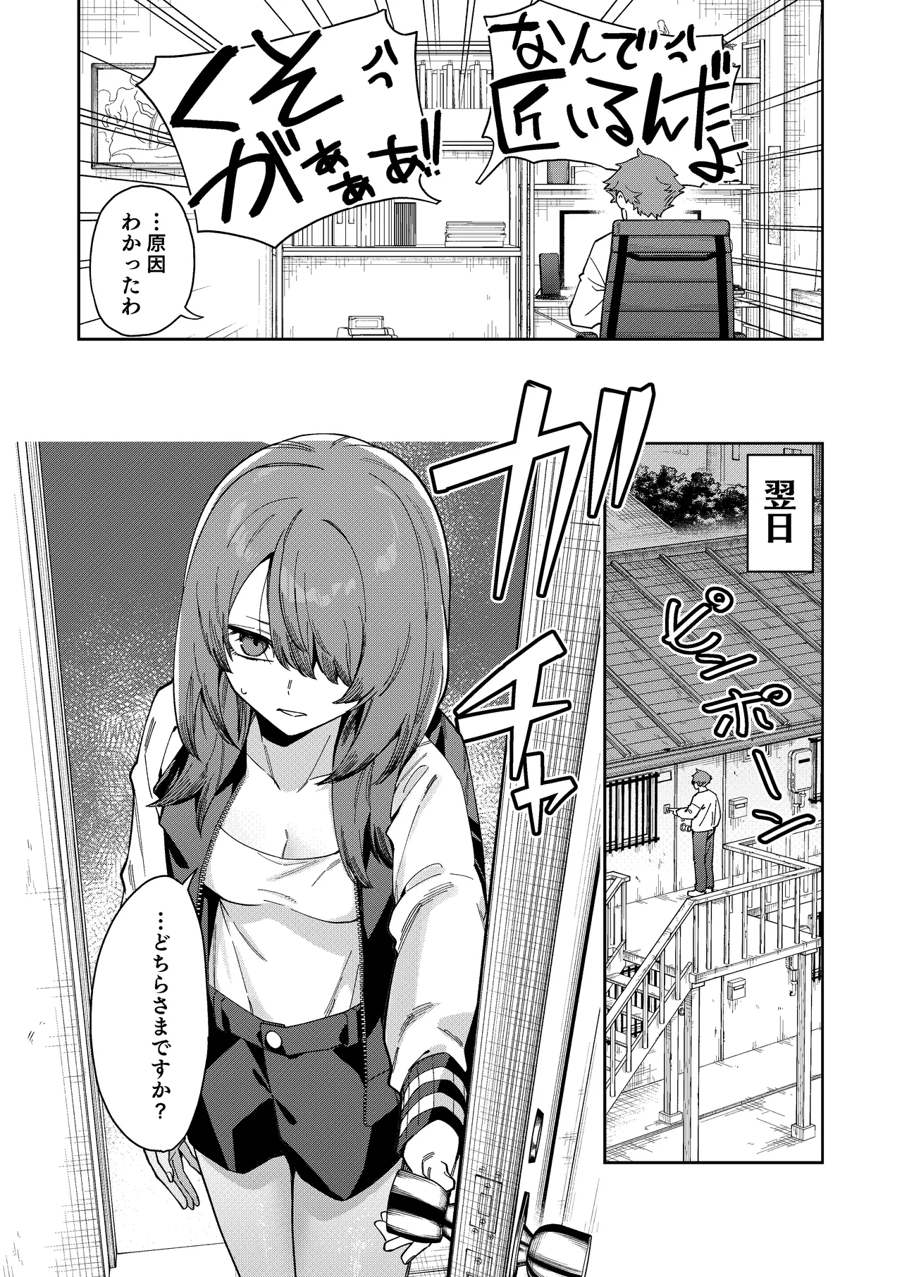 隣人は有名配信者8人目 page 4 full