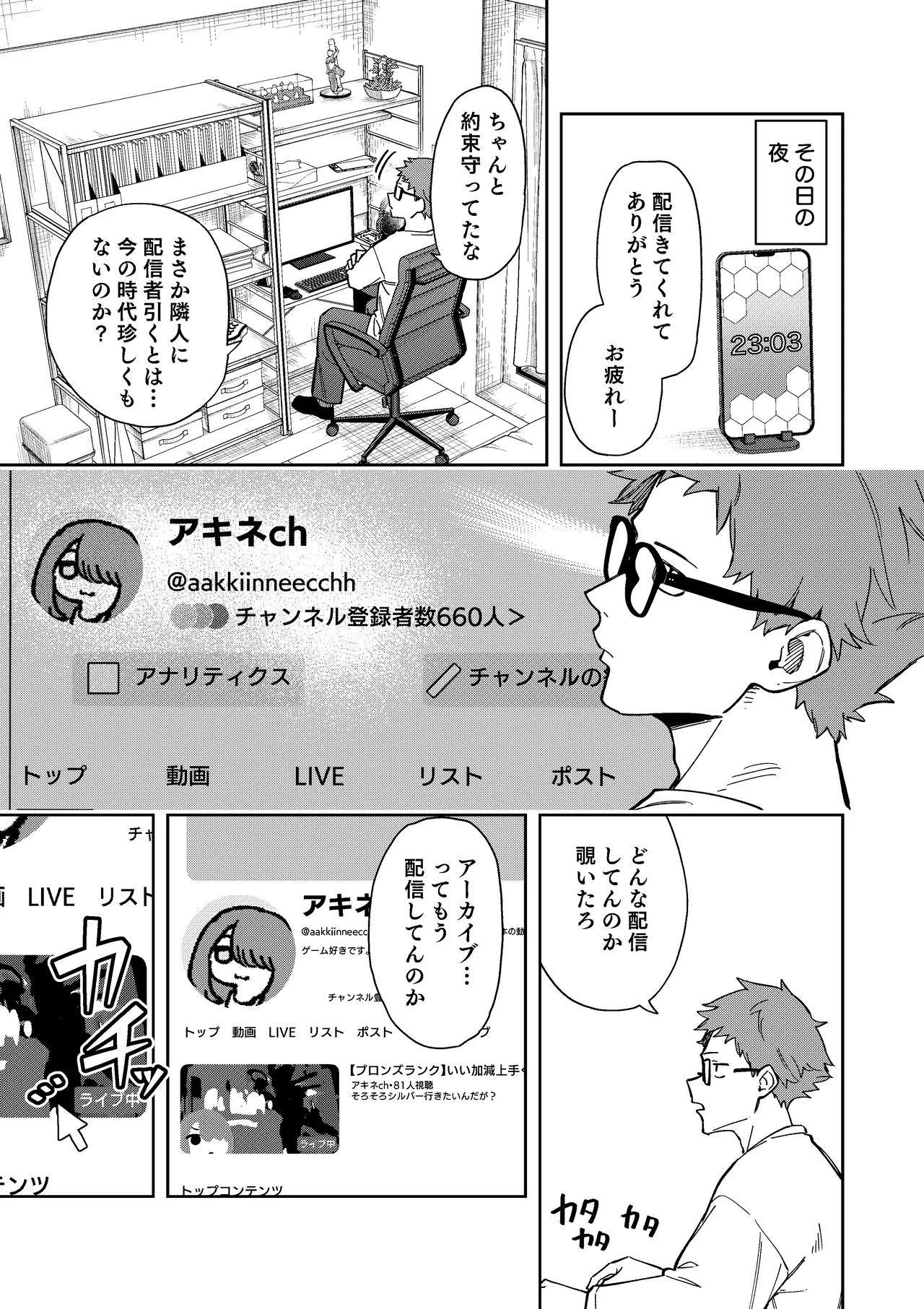 隣人は有名配信者8人目 page 9 full