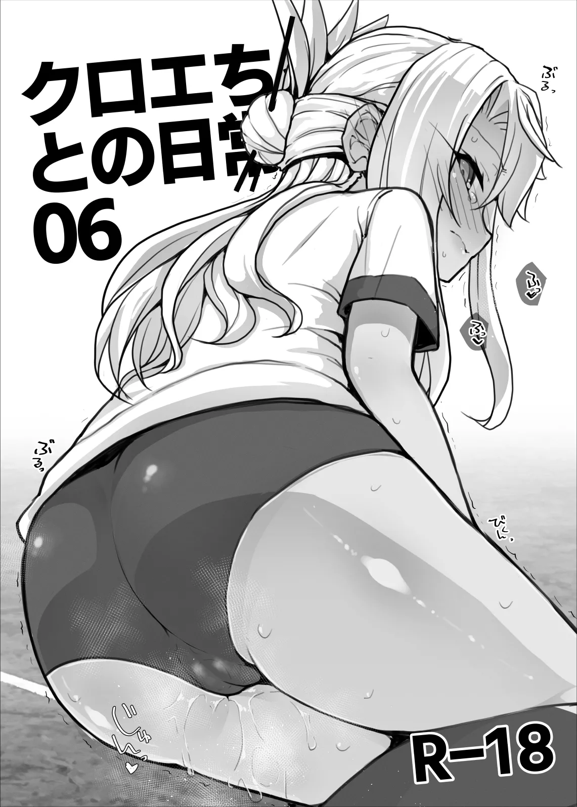 Chloe-chan to no Nichijou 06 page 2 full