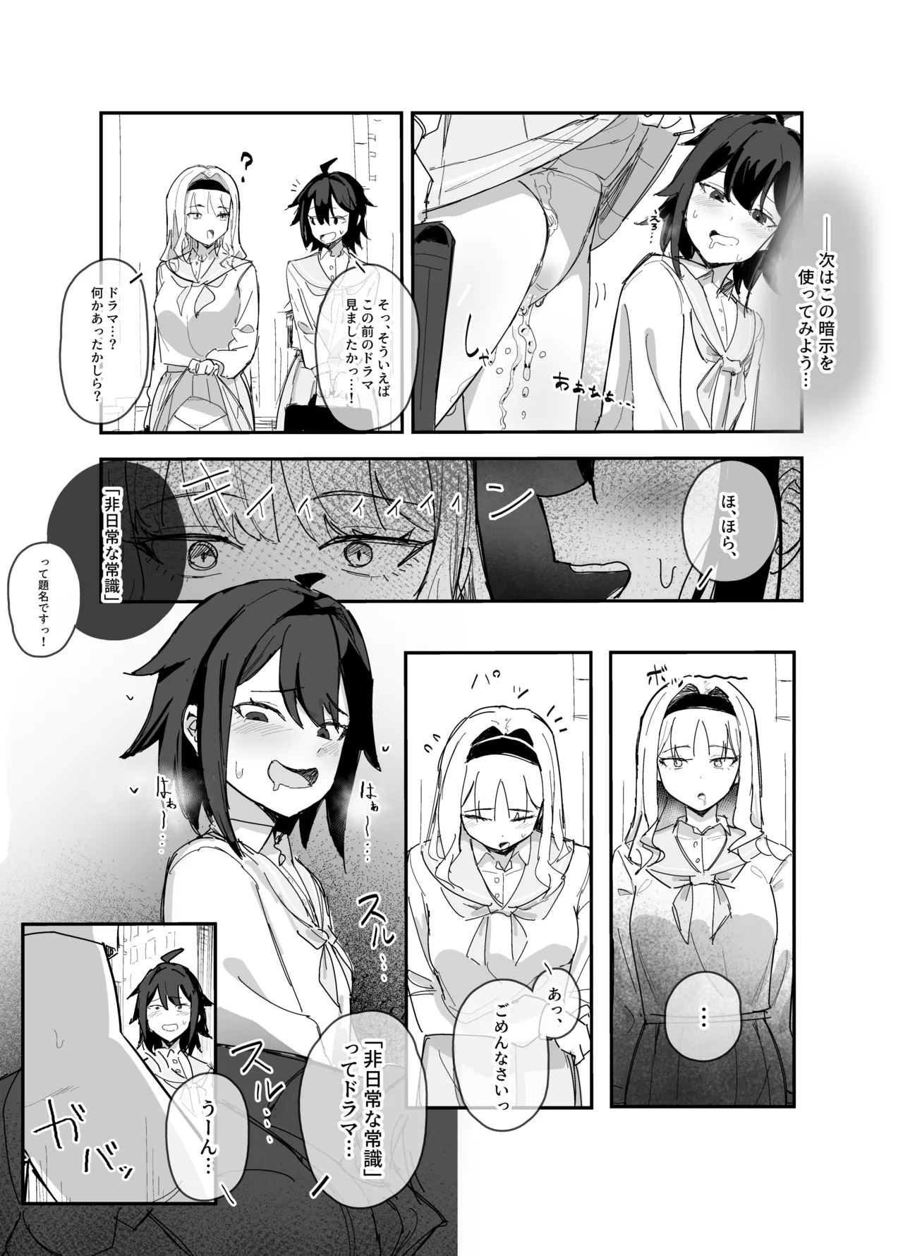 気品のある女の子を催眠で無自覚放尿させる。 page 2 full