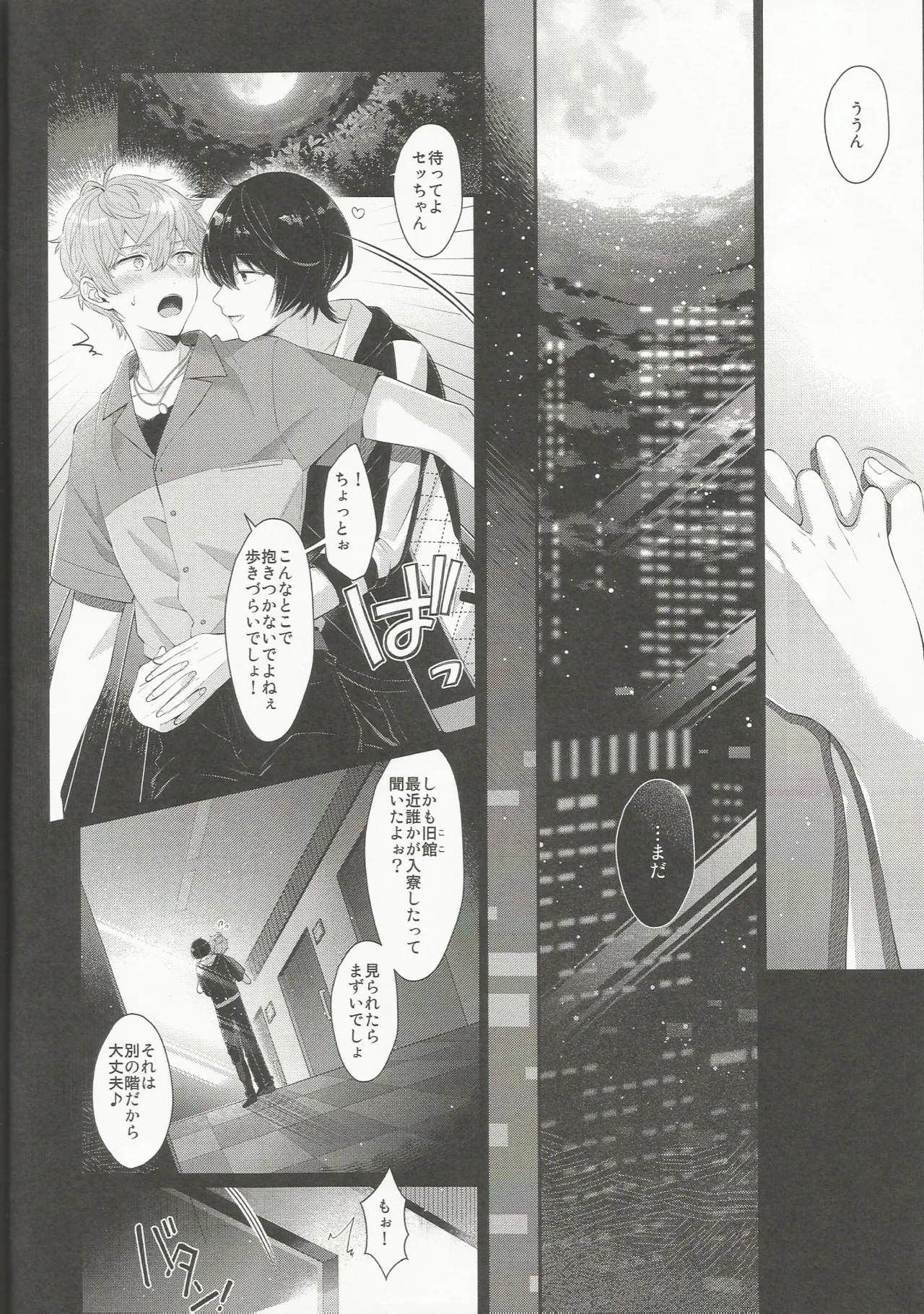NIGHT SCAPE page 10 full