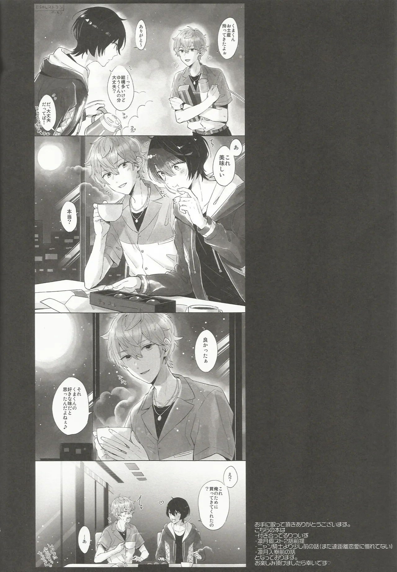 NIGHT SCAPE page 4 full