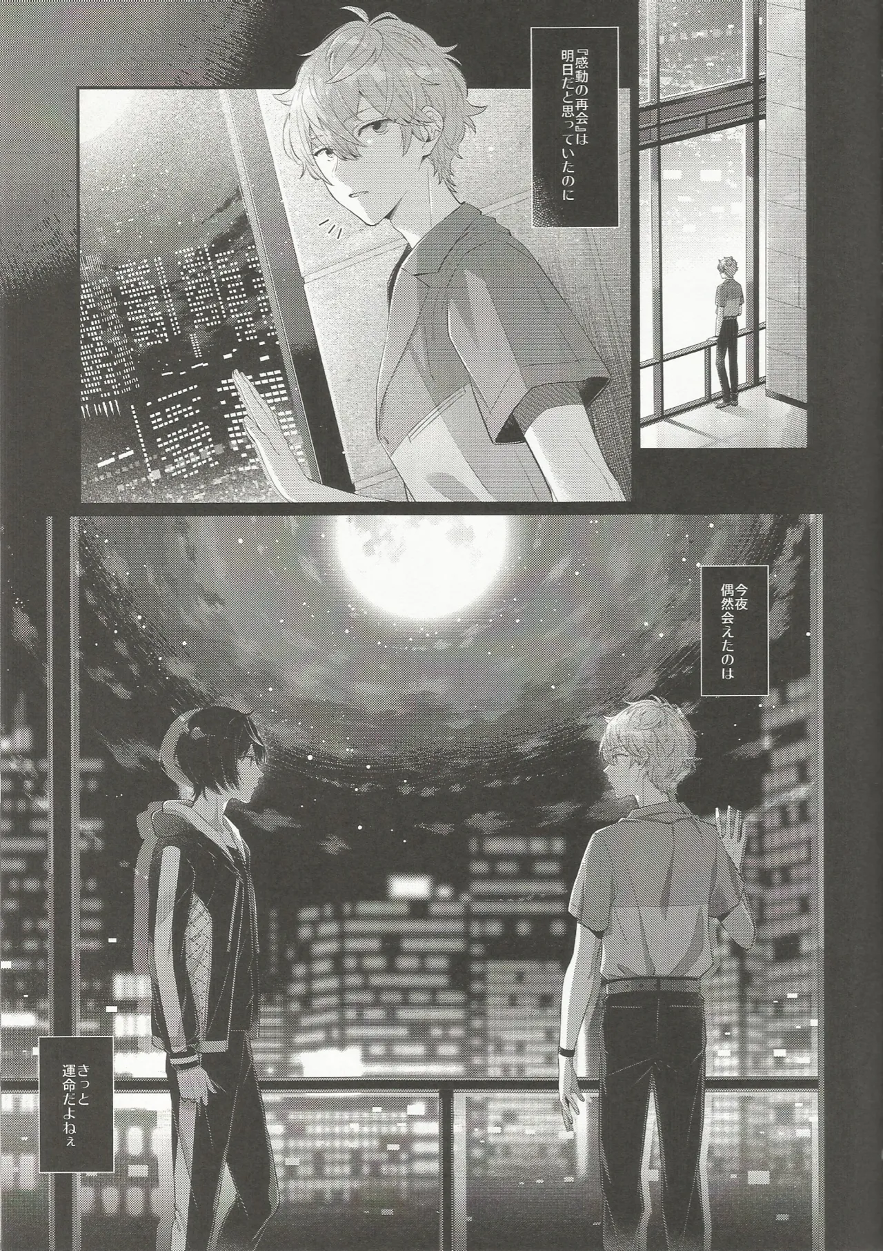 NIGHT SCAPE page 5 full