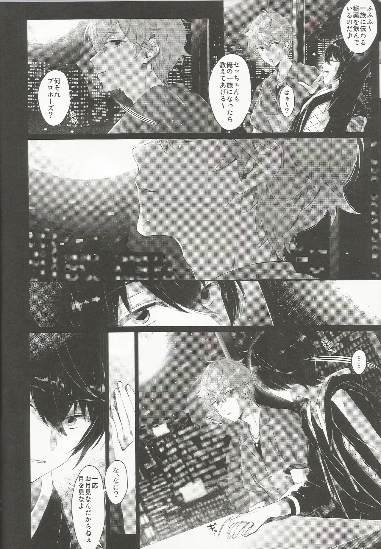 NIGHT SCAPE page 8 full