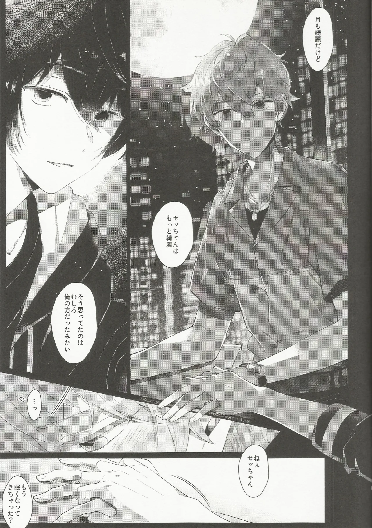 NIGHT SCAPE page 9 full
