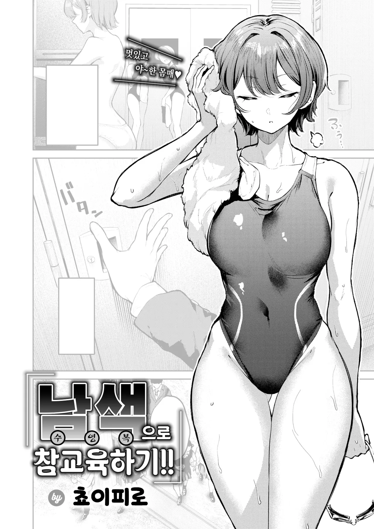 Conirode rikairaseyo!! | 남색으로 참교육하기!! page 1 full