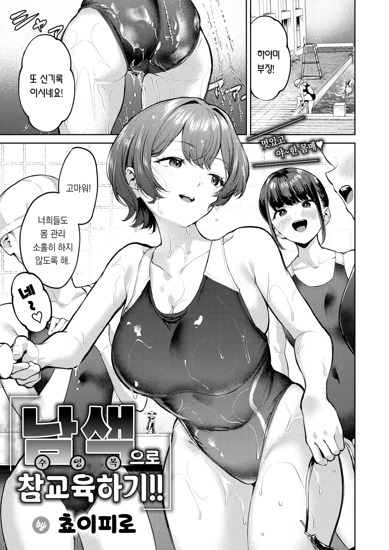 Conirode rikairaseyo!! | 남색으로 참교육하기!! page 2 full