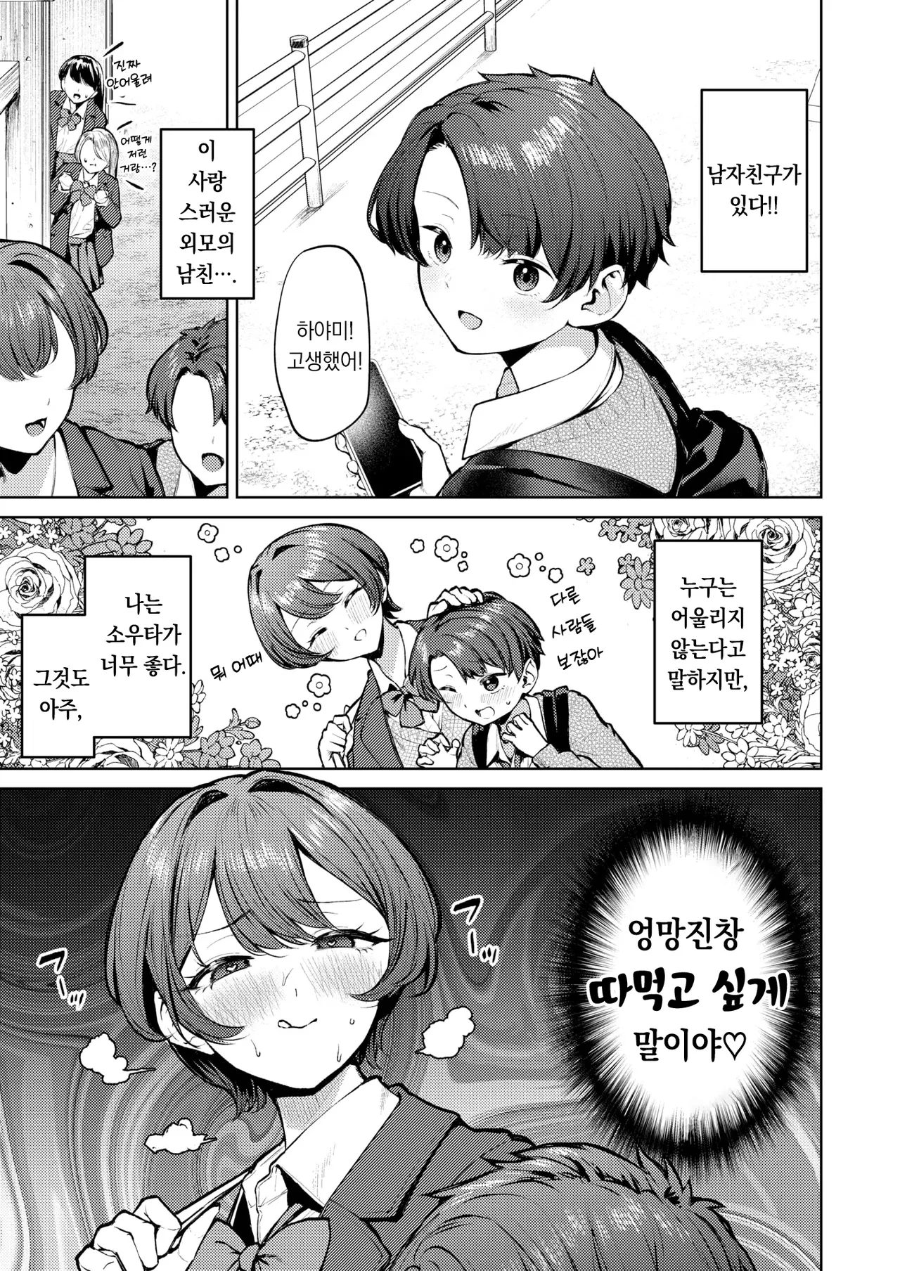 Conirode rikairaseyo!! | 남색으로 참교육하기!! page 4 full