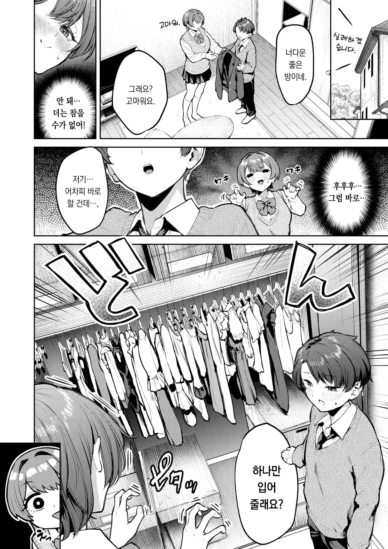 Conirode rikairaseyo!! | 남색으로 참교육하기!! page 7 full