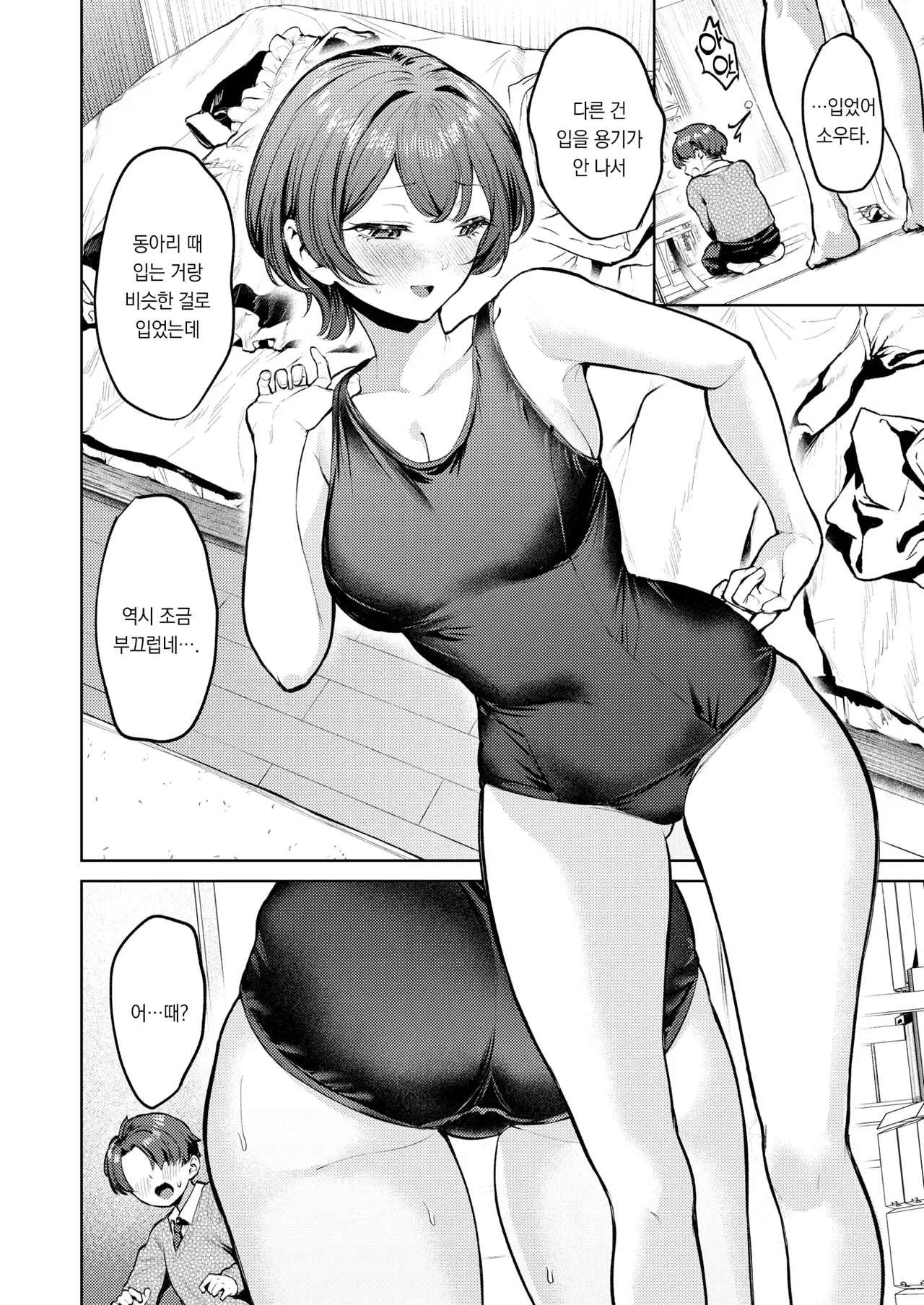 Conirode rikairaseyo!! | 남색으로 참교육하기!! page 9 full