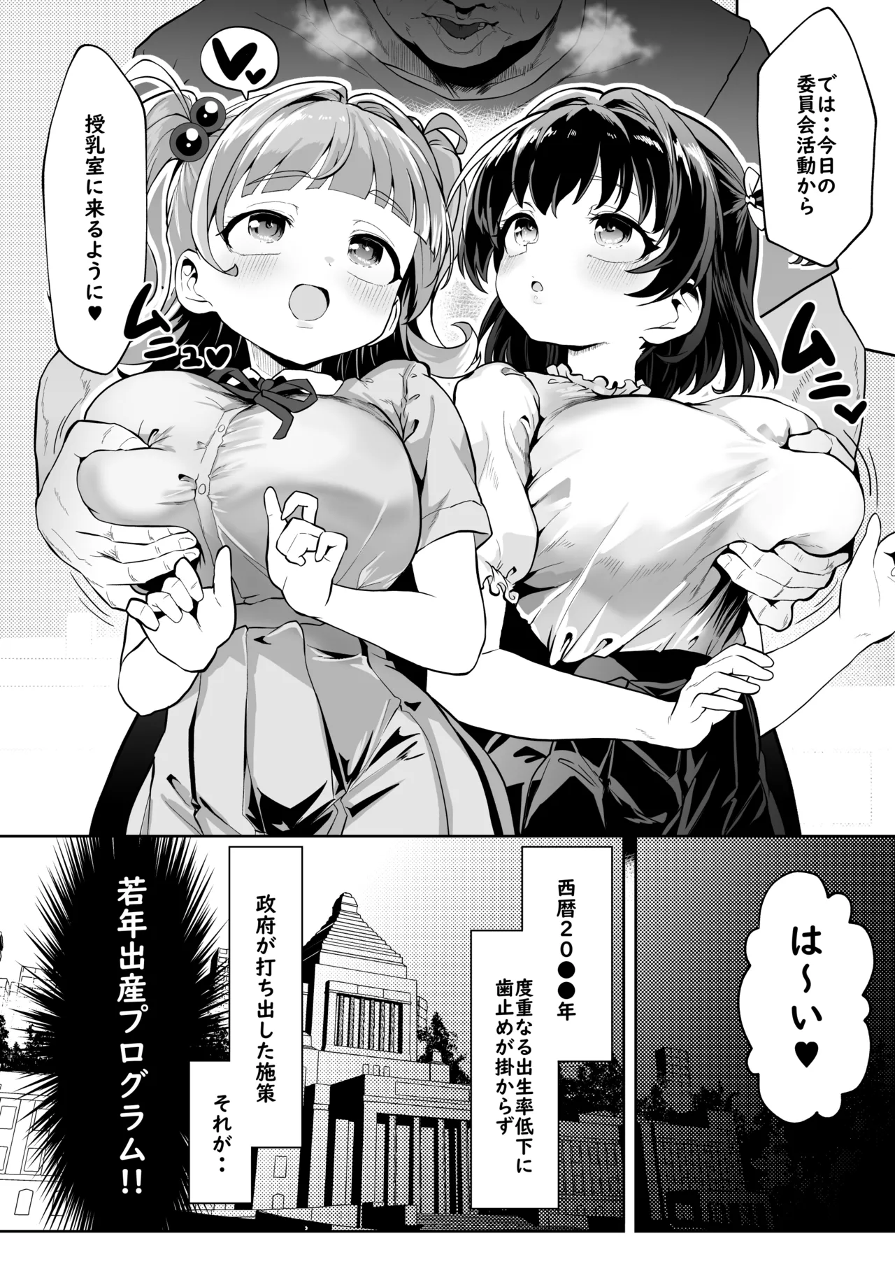我ら！性教育委員会 漫画版 page 3 full