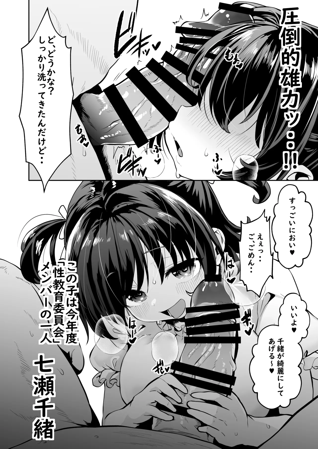我ら！性教育委員会 漫画版 page 7 full