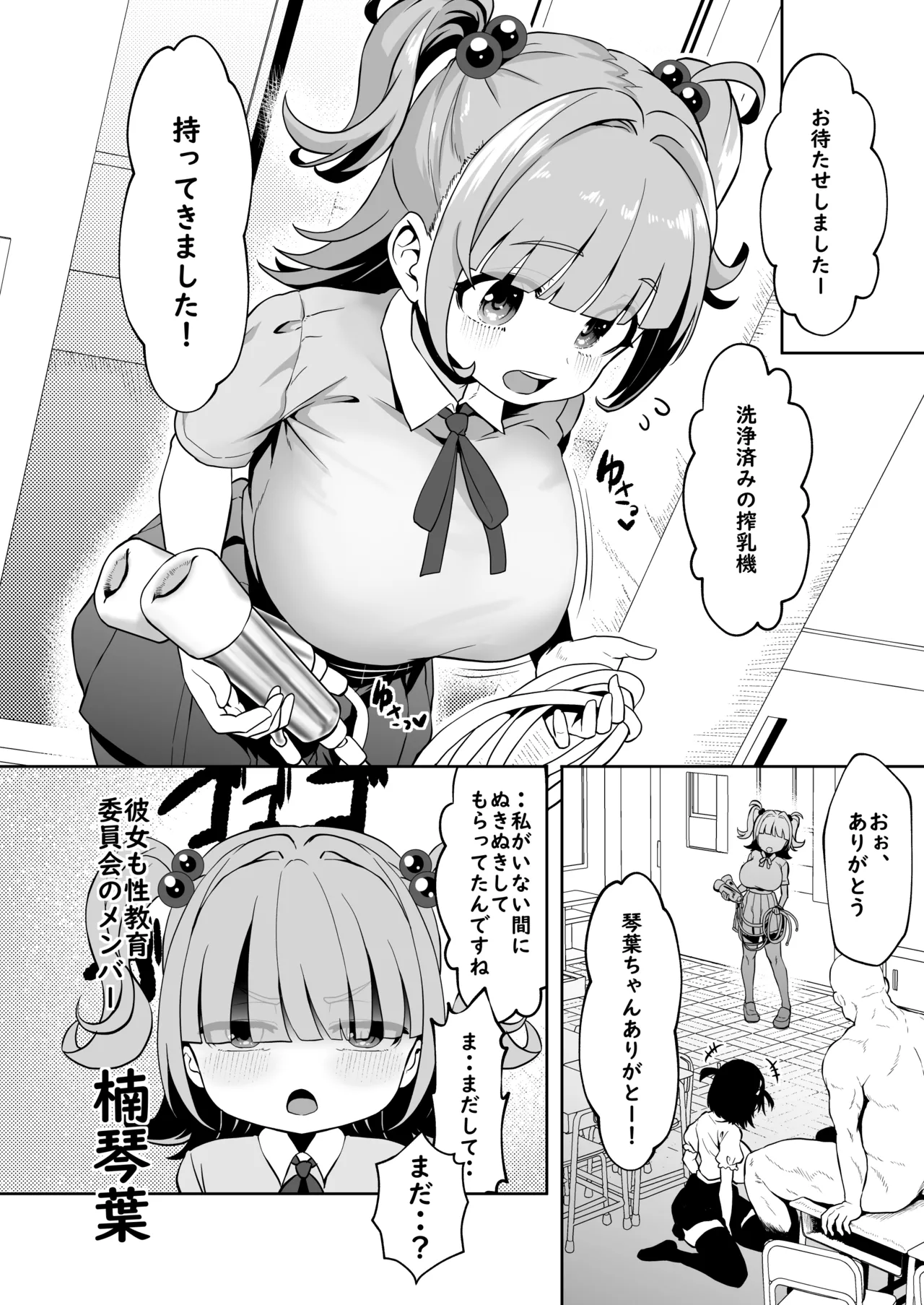 我ら！性教育委員会 漫画版 page 9 full