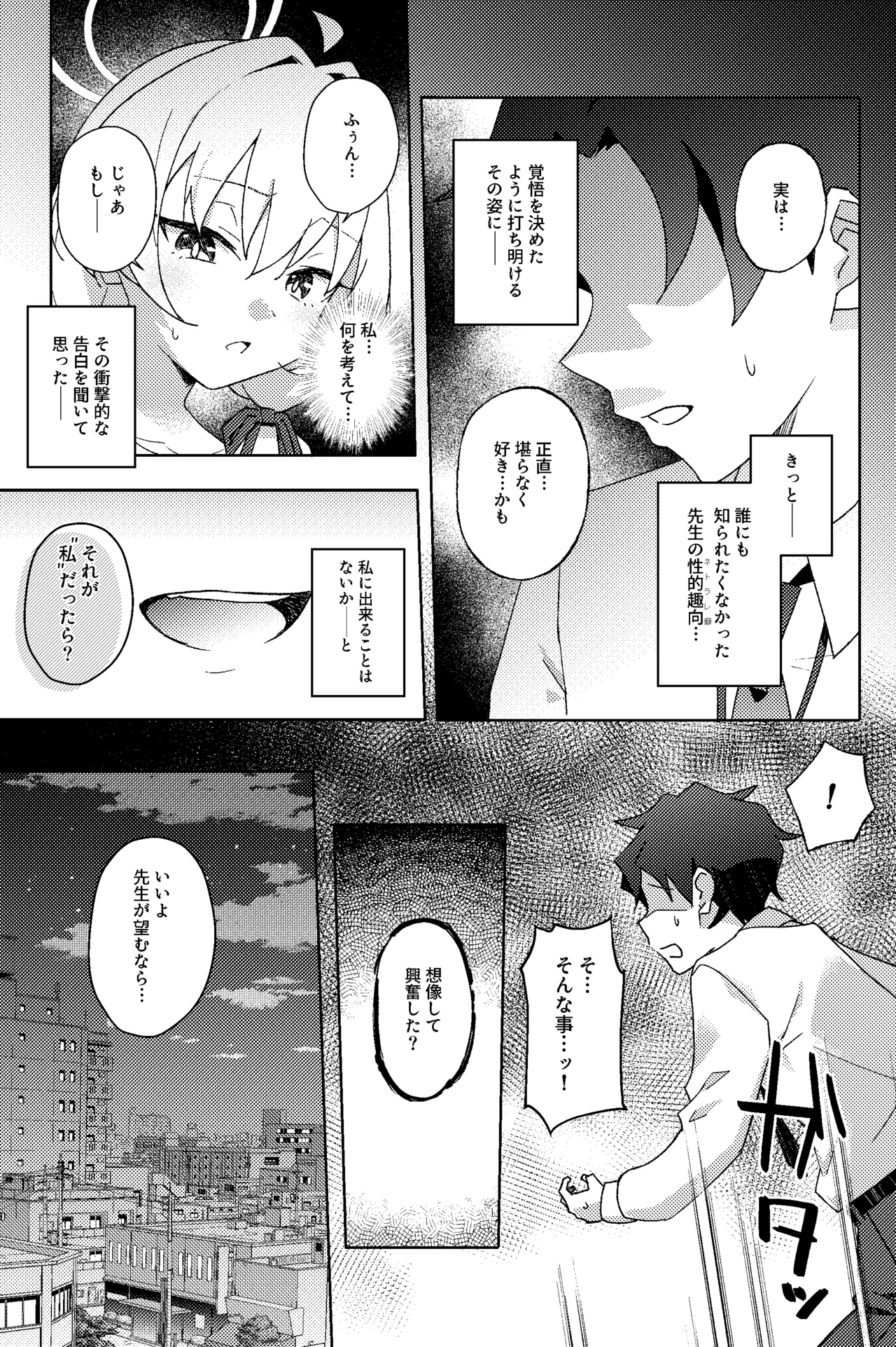 Houkago Netorare-bu page 7 full