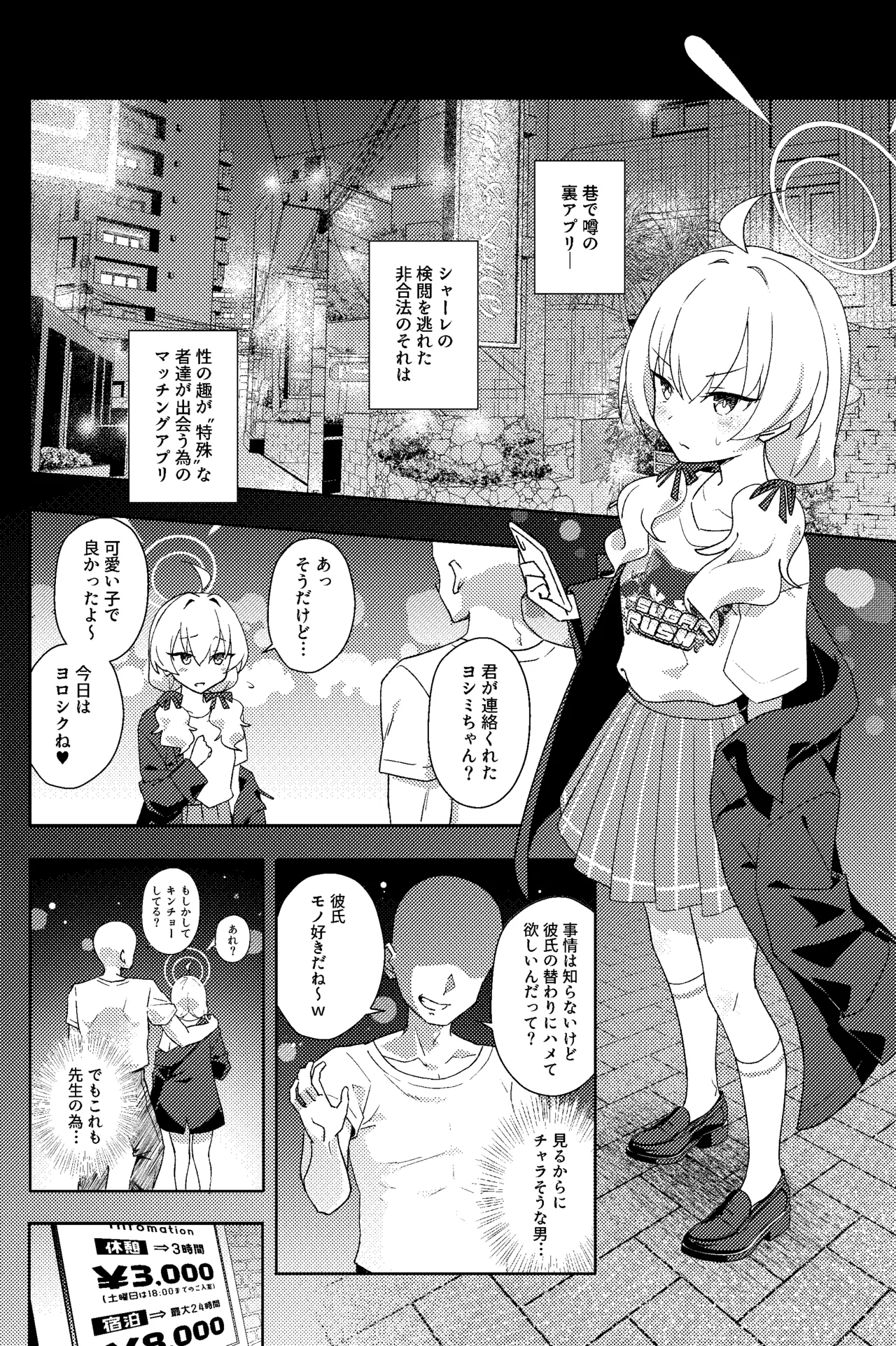 Houkago Netorare-bu page 8 full